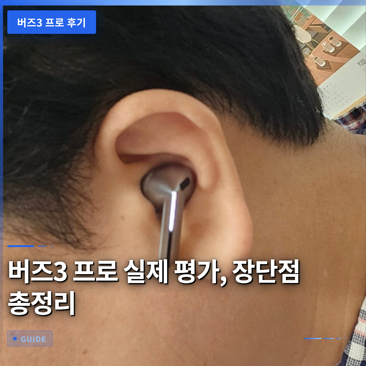 버즈3 프로 실제 평가, 장단점 총정리 버즈3 프로 실제 평가, 장단점 총정리