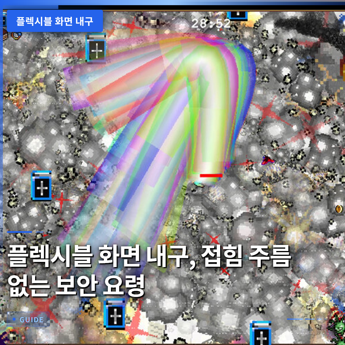 플렉시블 화면 내구, 접힘 주름 없는 보안 요령 플렉시블 화면 내구, 접힘 주름 없는 보안 요령