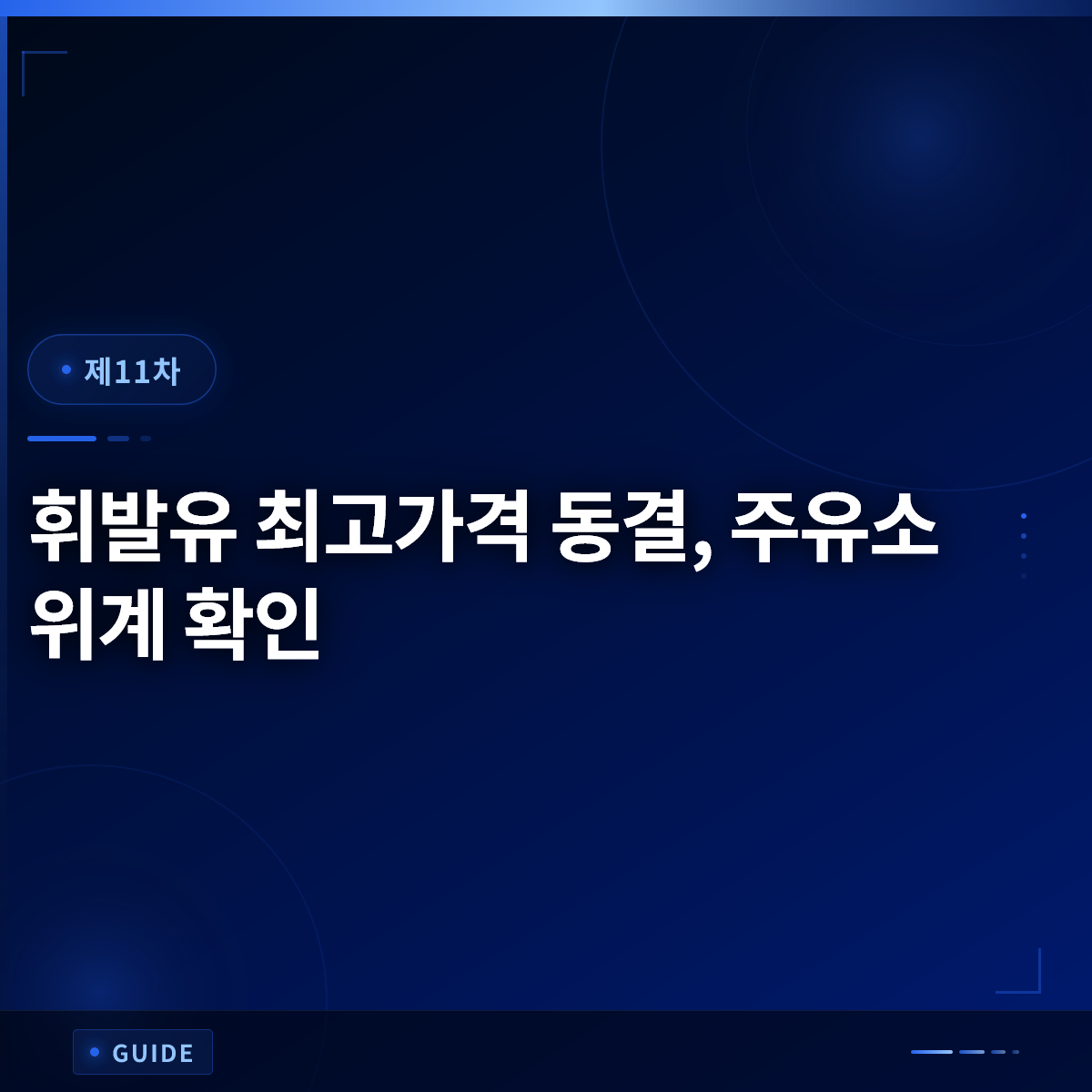 휘발유 최고가격 동결, 주유소 위계 확인 휘발유 최고가격 동결, 주유소 위계 확인