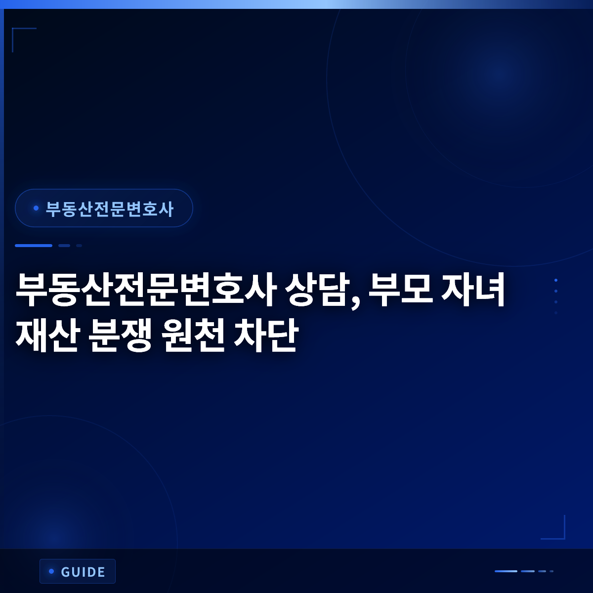 부동산전문변호사 상담, 부모 자녀 재산 분쟁 원천 차단 부동산전문변호사 상담, 부모 자녀 재산 분쟁 원천 차단