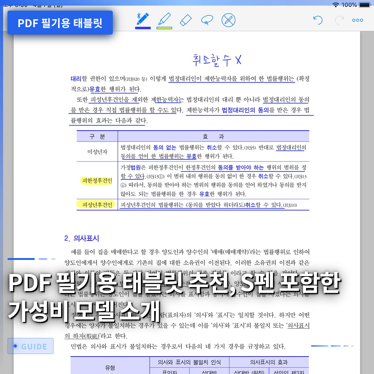 PDF 필기용 태블릿 추천, S펜 포함한 가성비 모델 소개 PDF 필기용 태블릿 추천, S펜 포함한 가성비 모델 소개