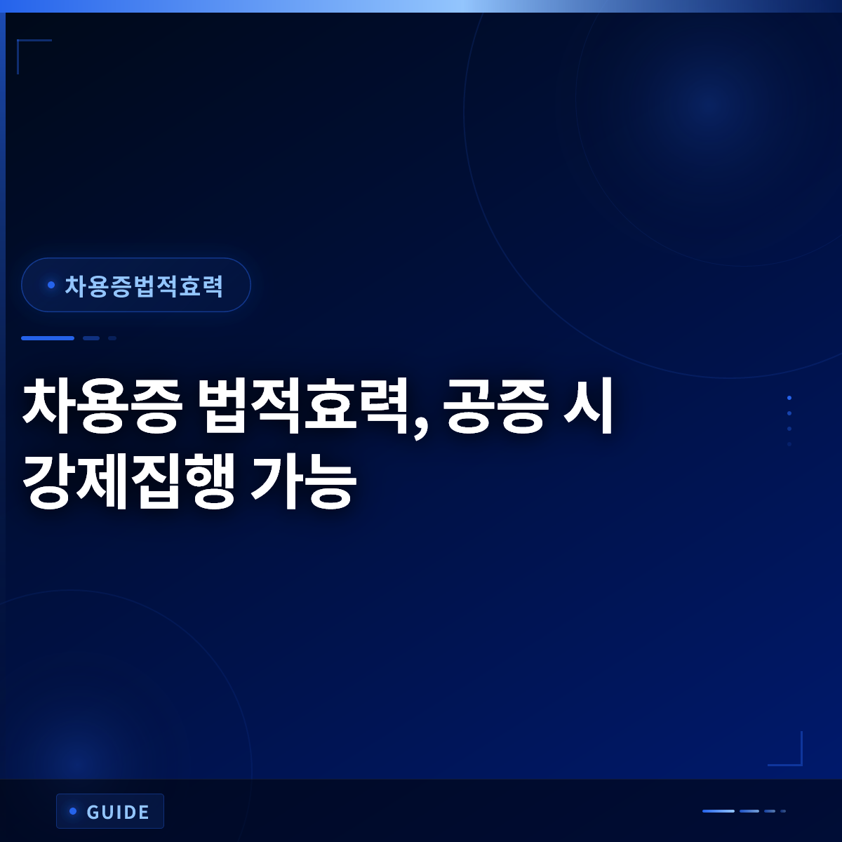 차용증 법적효력, 공증 시 강제집행 가능 차용증 법적효력, 공증 시 강제집행 가능
