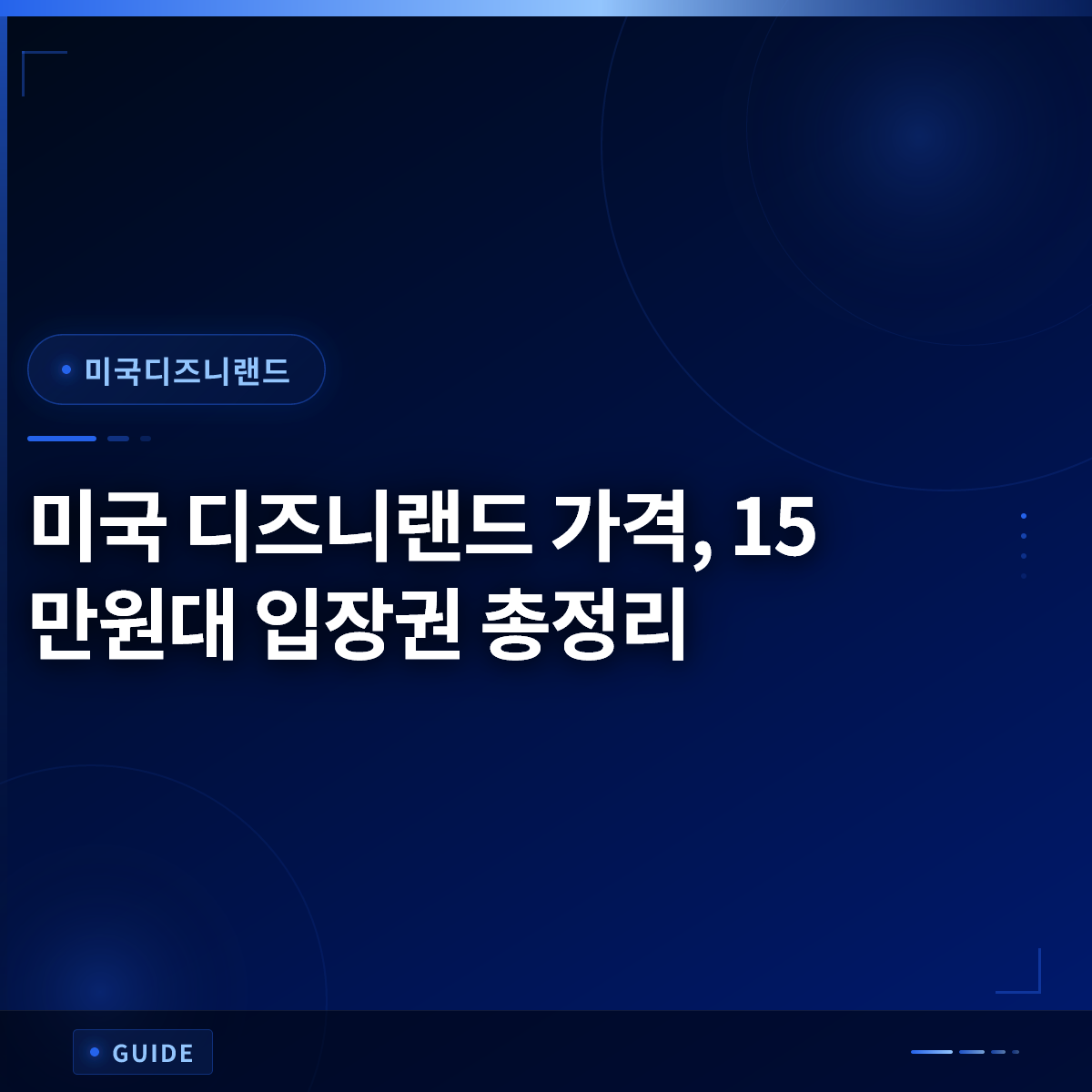 미국 디즈니랜드 가격, 15만원대 입장권 총정리