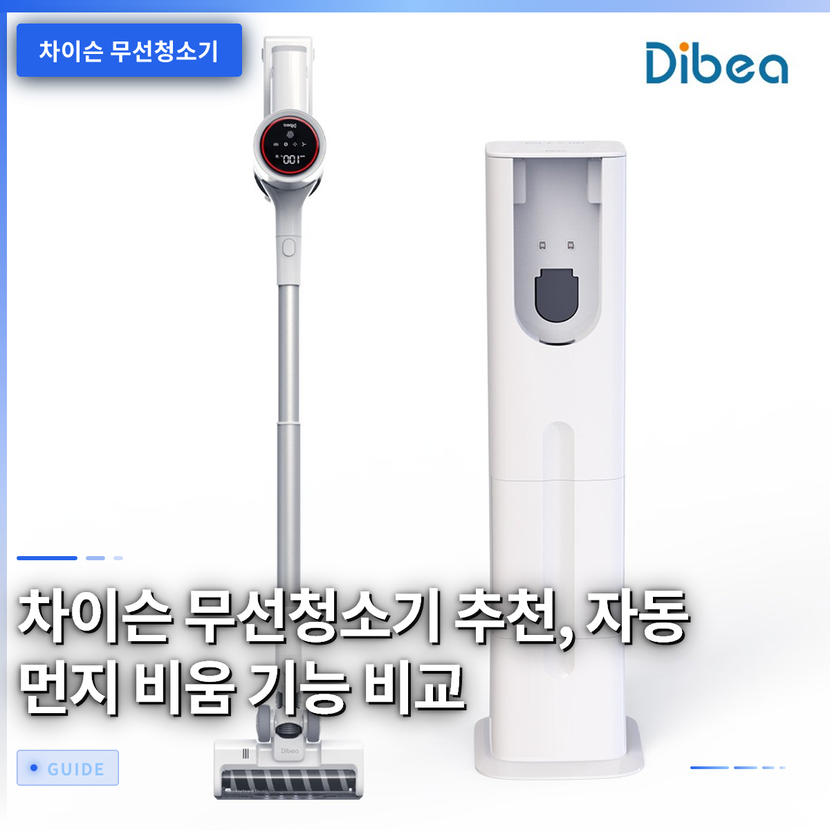 차이슨 무선청소기 추천, 자동 먼지 비움 기능 비교 차이슨 무선청소기 추천, 자동 먼지 비움 기능 비교