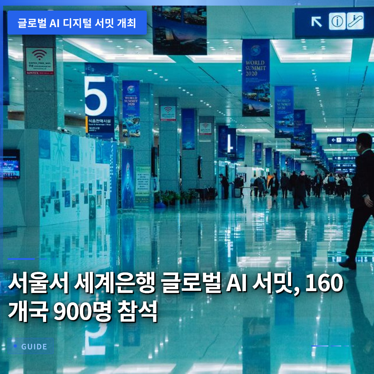 서울서 세계은행 글로벌 AI 서밋, 160개국 900명 참석