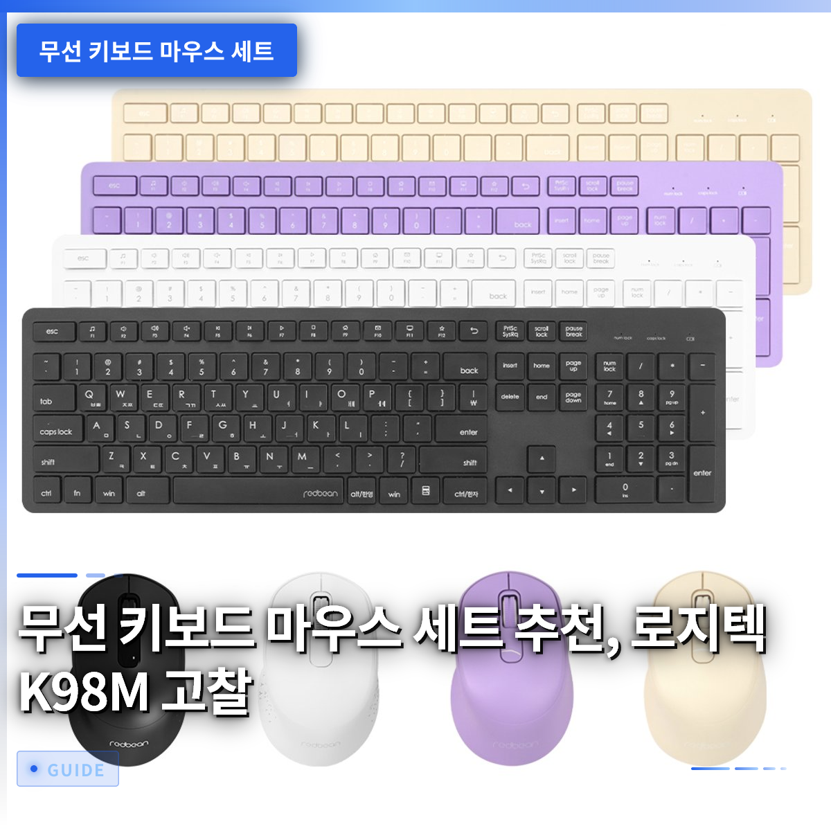 무선 키보드 마우스 세트 추천, 로지텍 K98M 고찰 무선 키보드 마우스 세트 추천, 로지텍 K98M 고찰