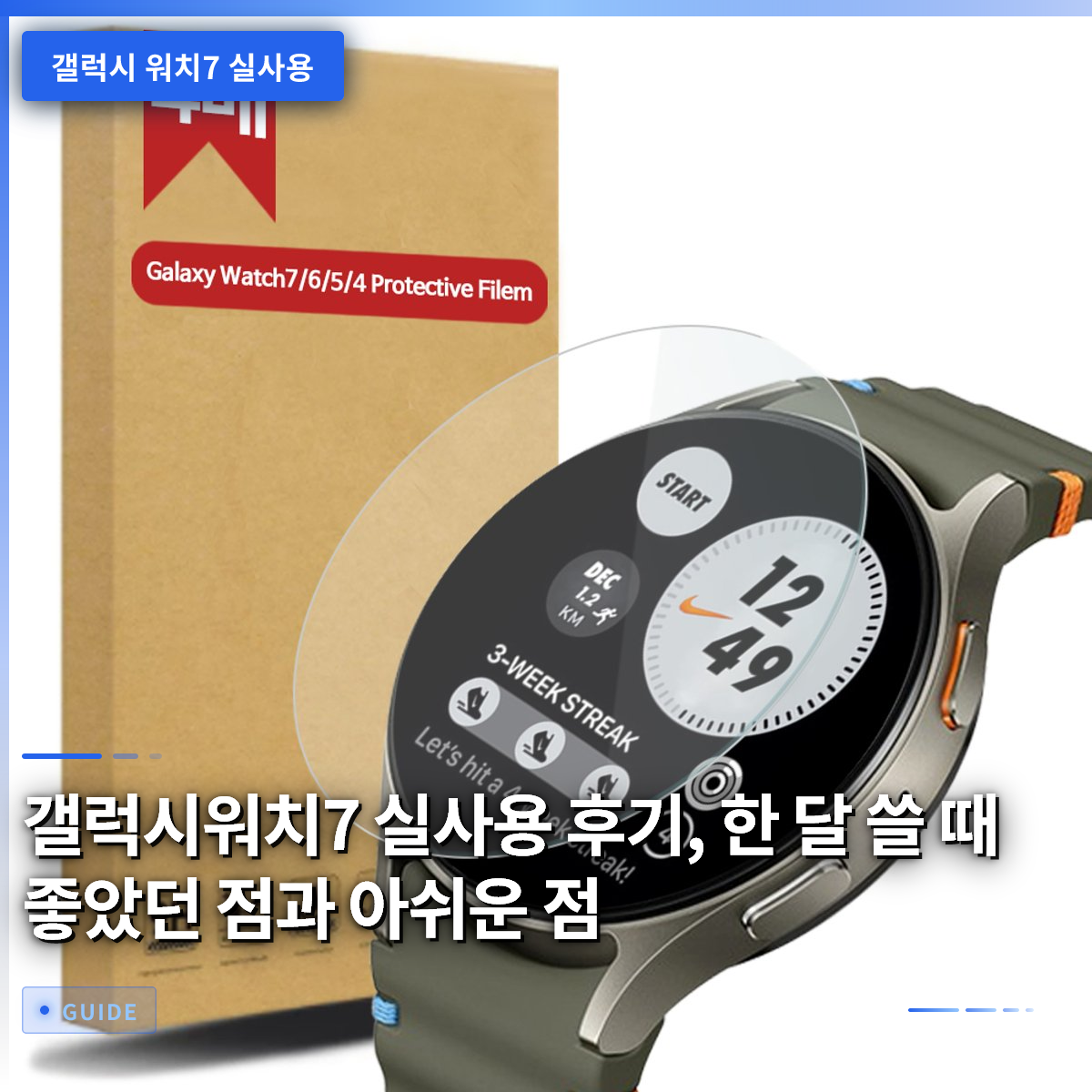 갤럭시워치7 실사용 후기, 한 달 쓸 때 좋았던 점과 아쉬운 점 갤럭시워치7 실사용 후기, 한 달 쓸 때 좋았던 점과 아쉬운 점