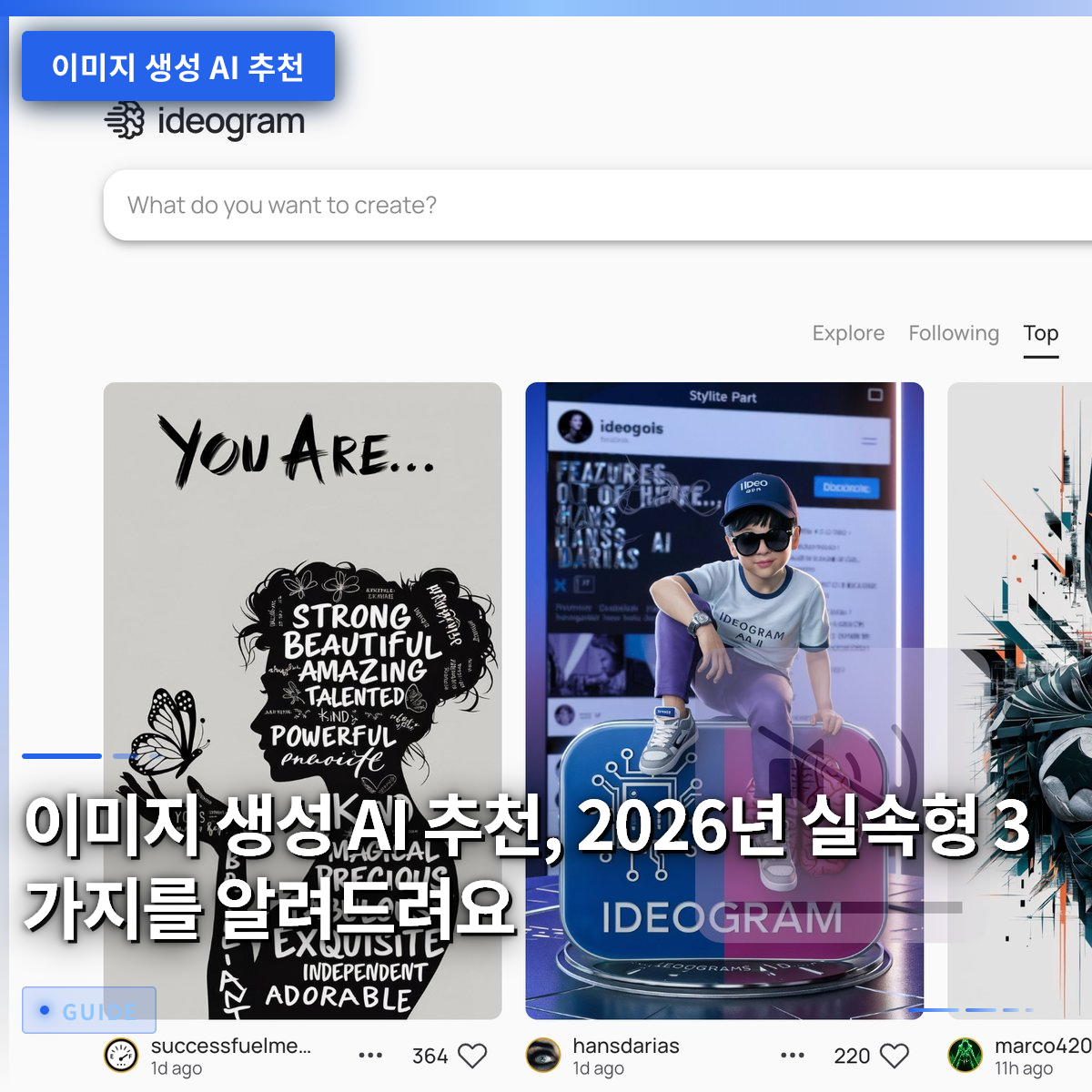 이미지 생성 AI 추천, 2026년 실속형 3가지를 알려드려요 이미지 생성 AI 추천, 2026년 실속형 3가지를 알려드려요