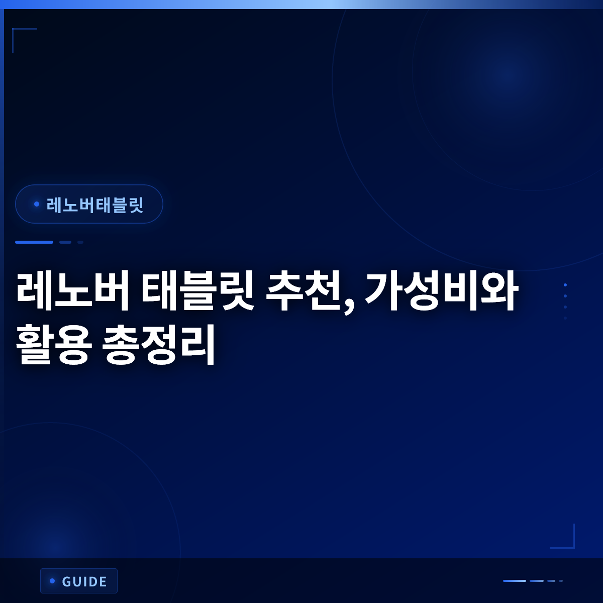 레노버 태블릿 추천, 가성비와 활용 총정리 레노버 태블릿 추천, 가성비와 활용 총정리