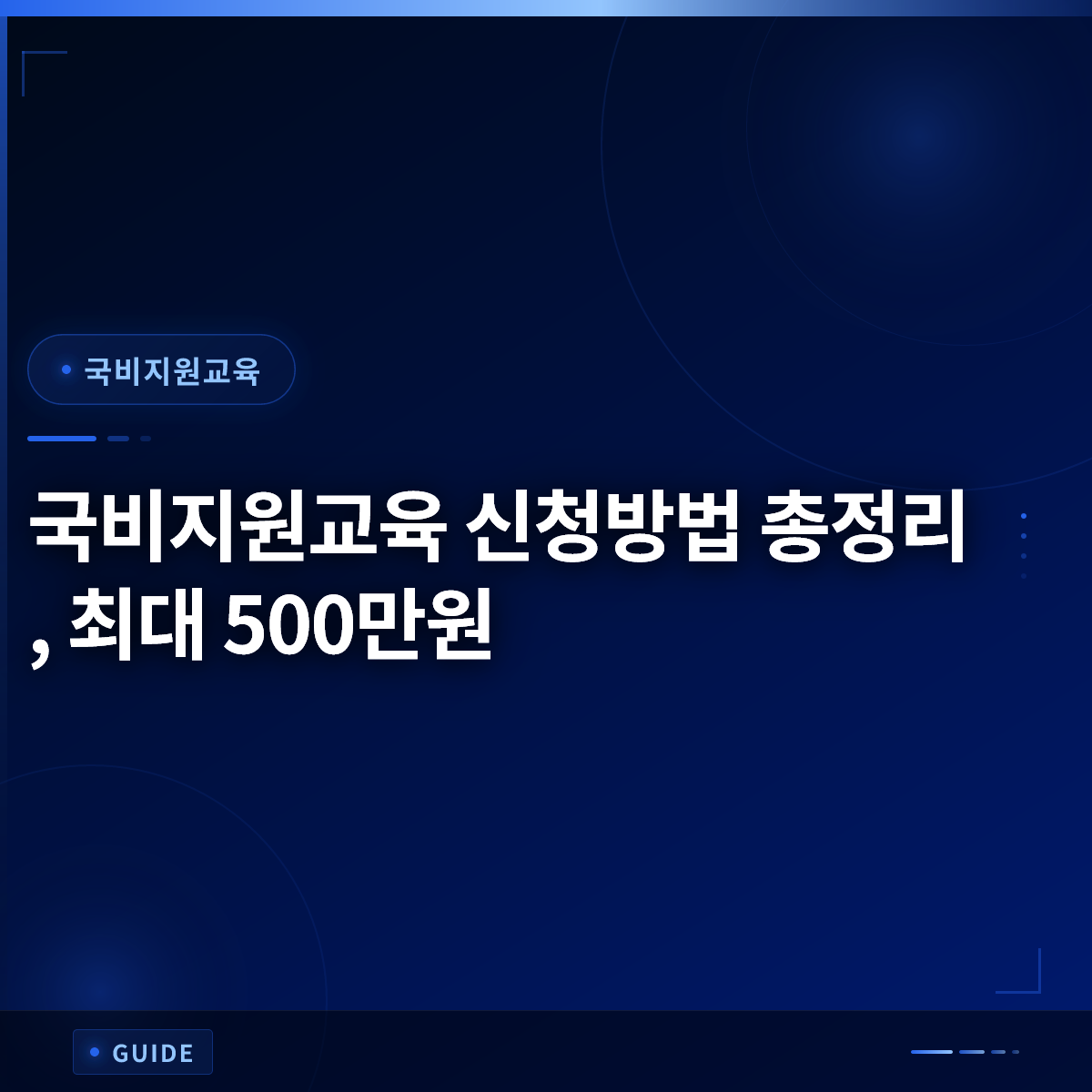 국비지원교육 신청방법 총정리, 최대 500만원 국비지원교육 신청방법 총정리, 최대 500만원