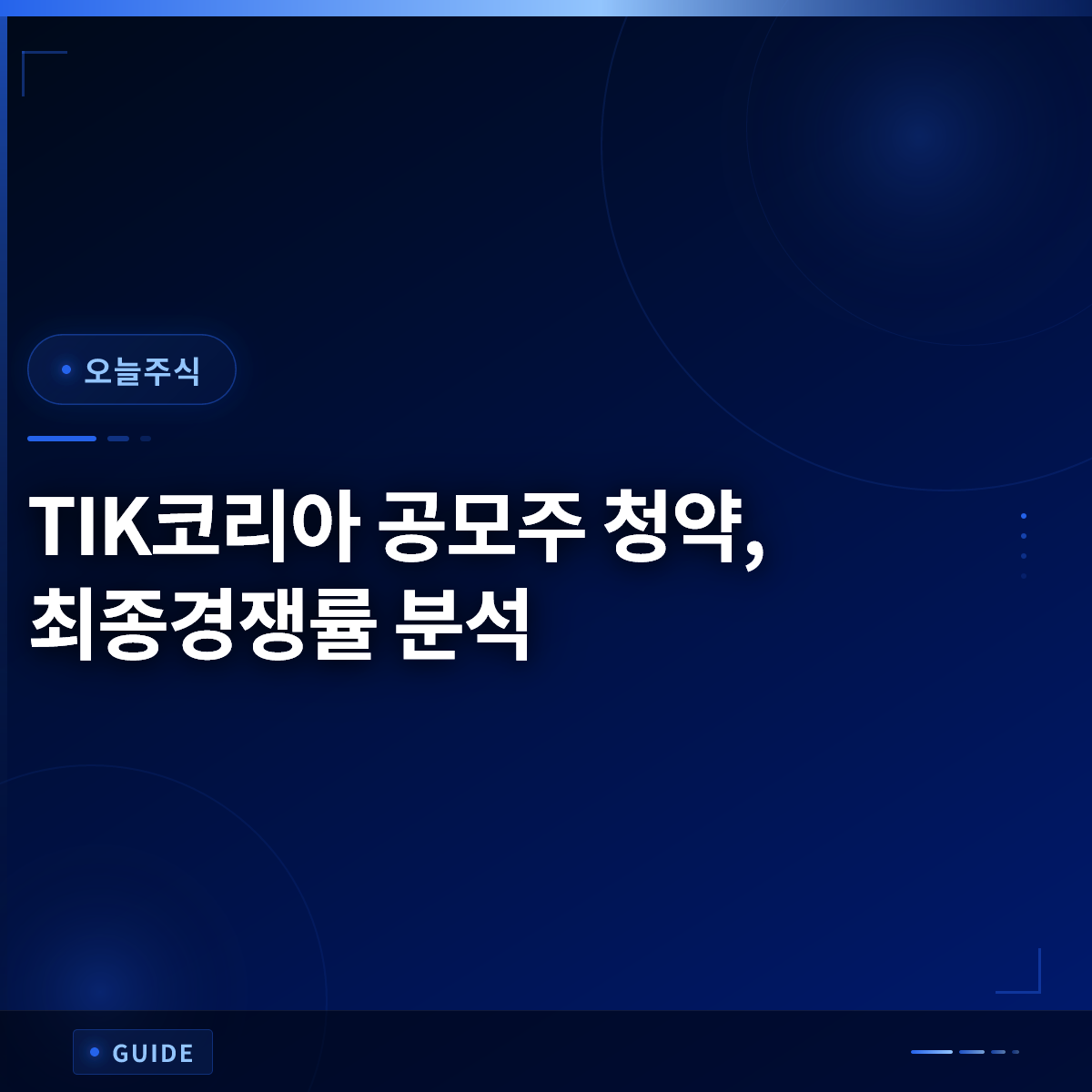 TIK코리아 공모주 청약, 최종경쟁률 분석
