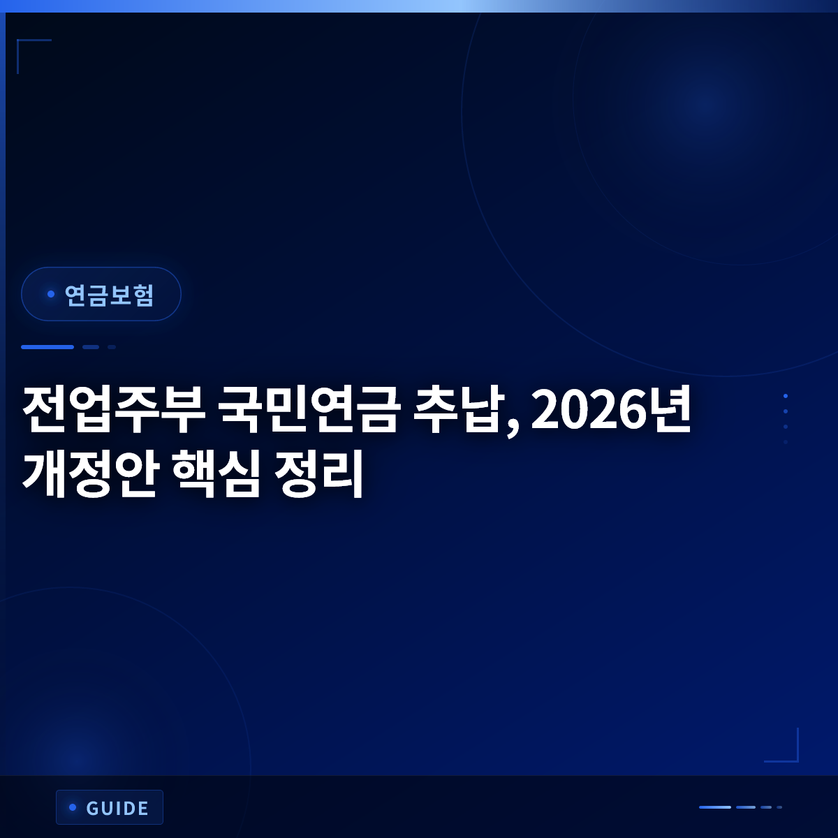 전업주부 국민연금 추납, 2026년 개정안 핵심 정리