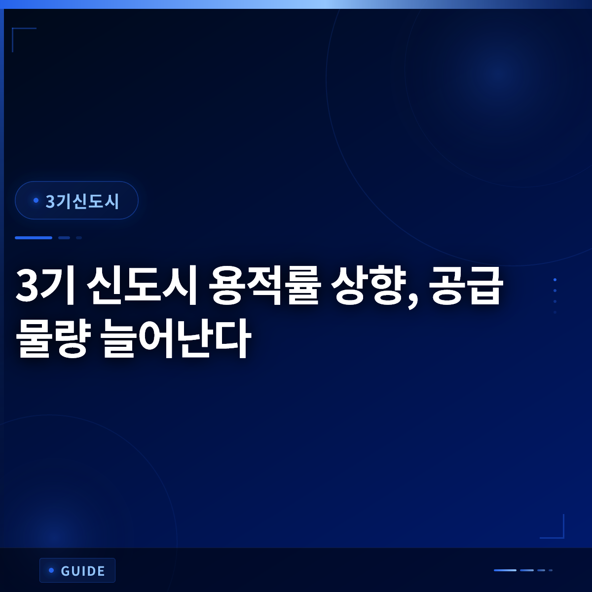 3기 신도시 용적률 상향, 공급 물량 늘어난다 3기 신도시 용적률 상향, 공급 물량 늘어난다
