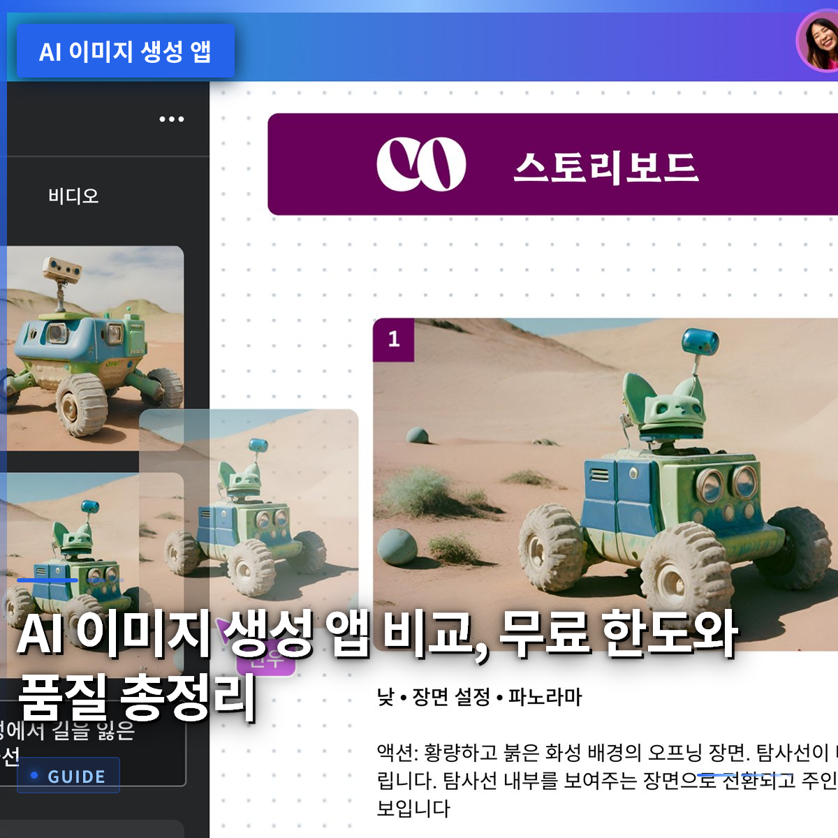 AI 이미지 생성 앱 비교, 무료 한도와 품질 총정리 AI 이미지 생성 앱 비교, 무료 한도와 품질 총정리
