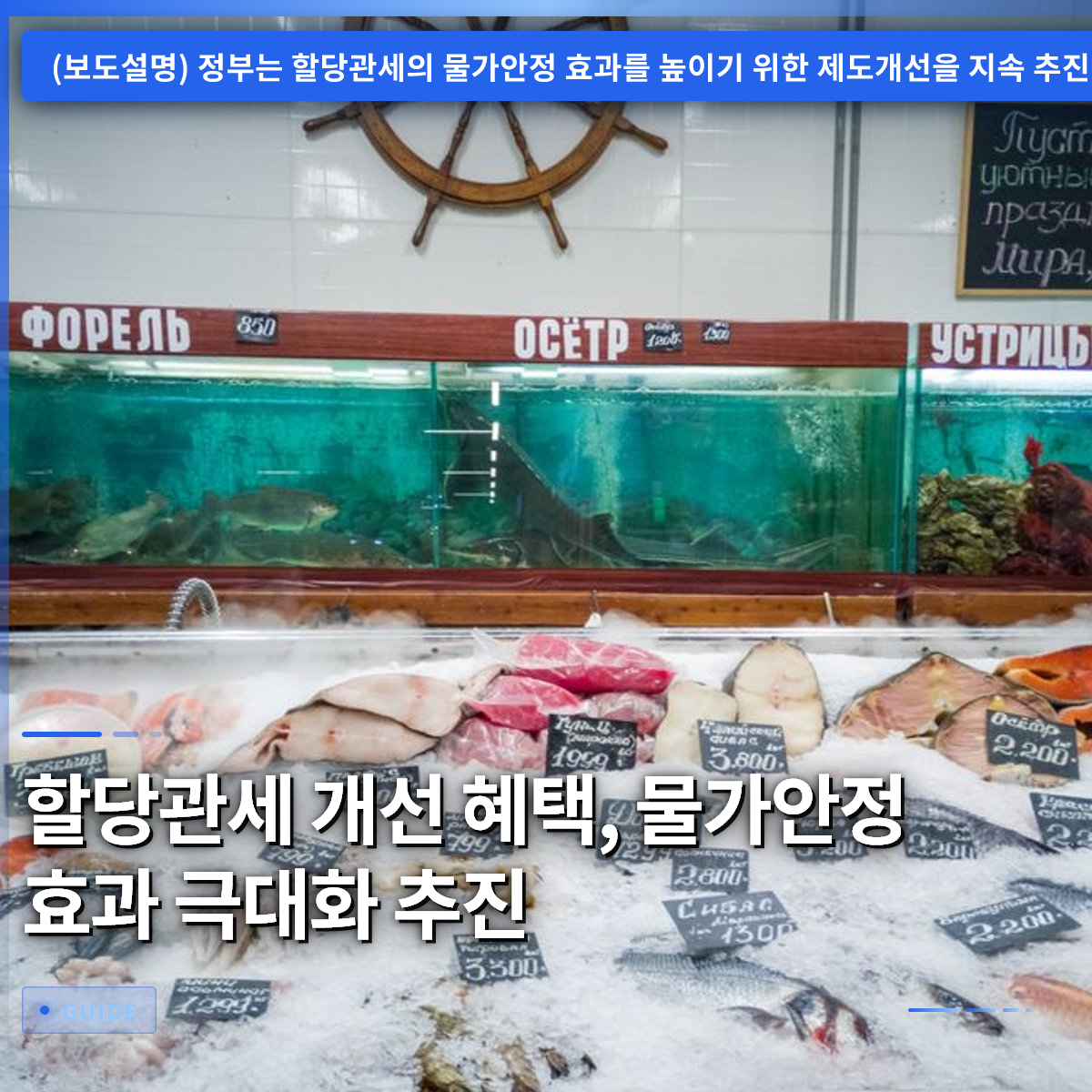 할당관세 개선 혜택, 물가안정 효과 극대화 추진