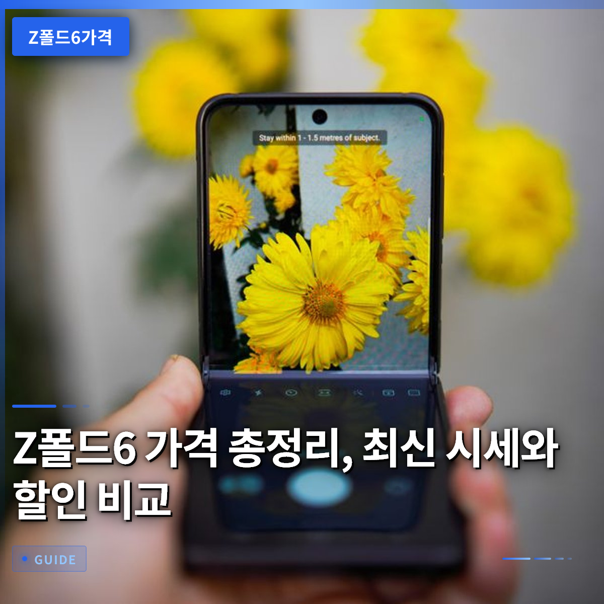 Z폴드6 가격 총정리, 최신 시세와 할인 비교 Z폴드6 가격 총정리, 최신 시세와 할인 비교