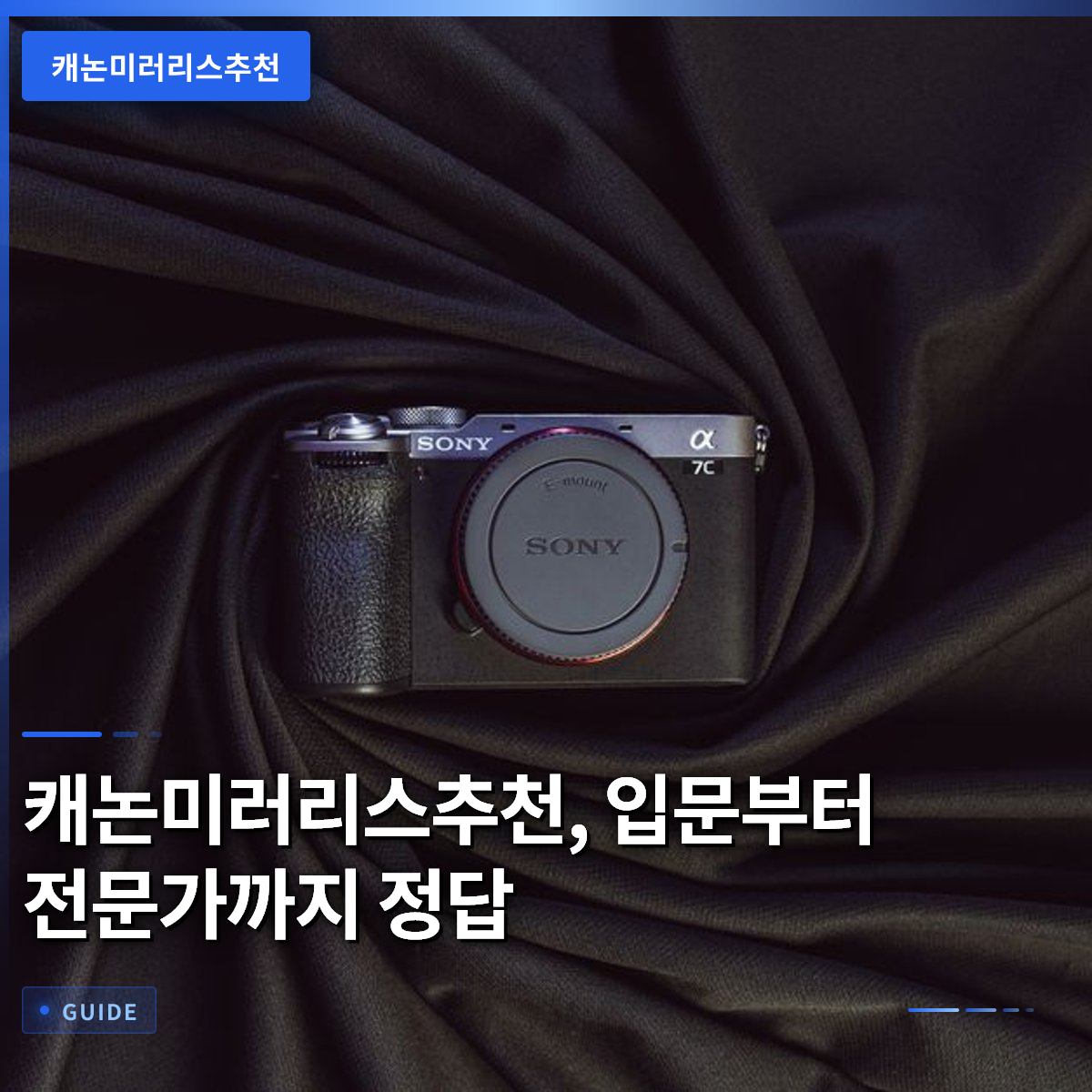 캐논미러리스추천, 입문부터 전문가까지 정답