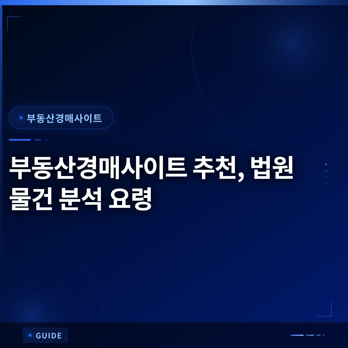 부동산경매사이트 추천, 법원 물건 분석 요령