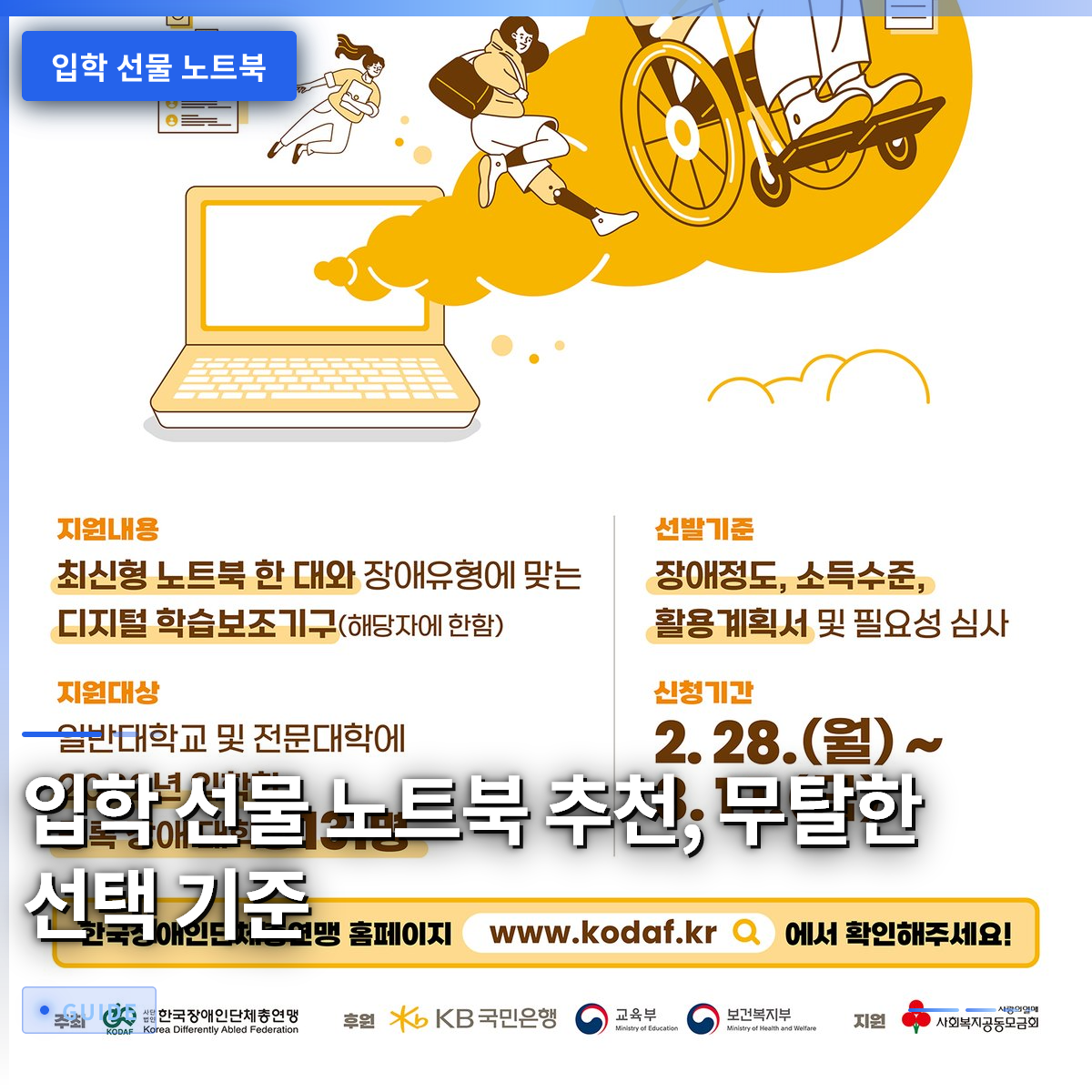 입학 선물 노트북 추천, 무탈한 선택 기준