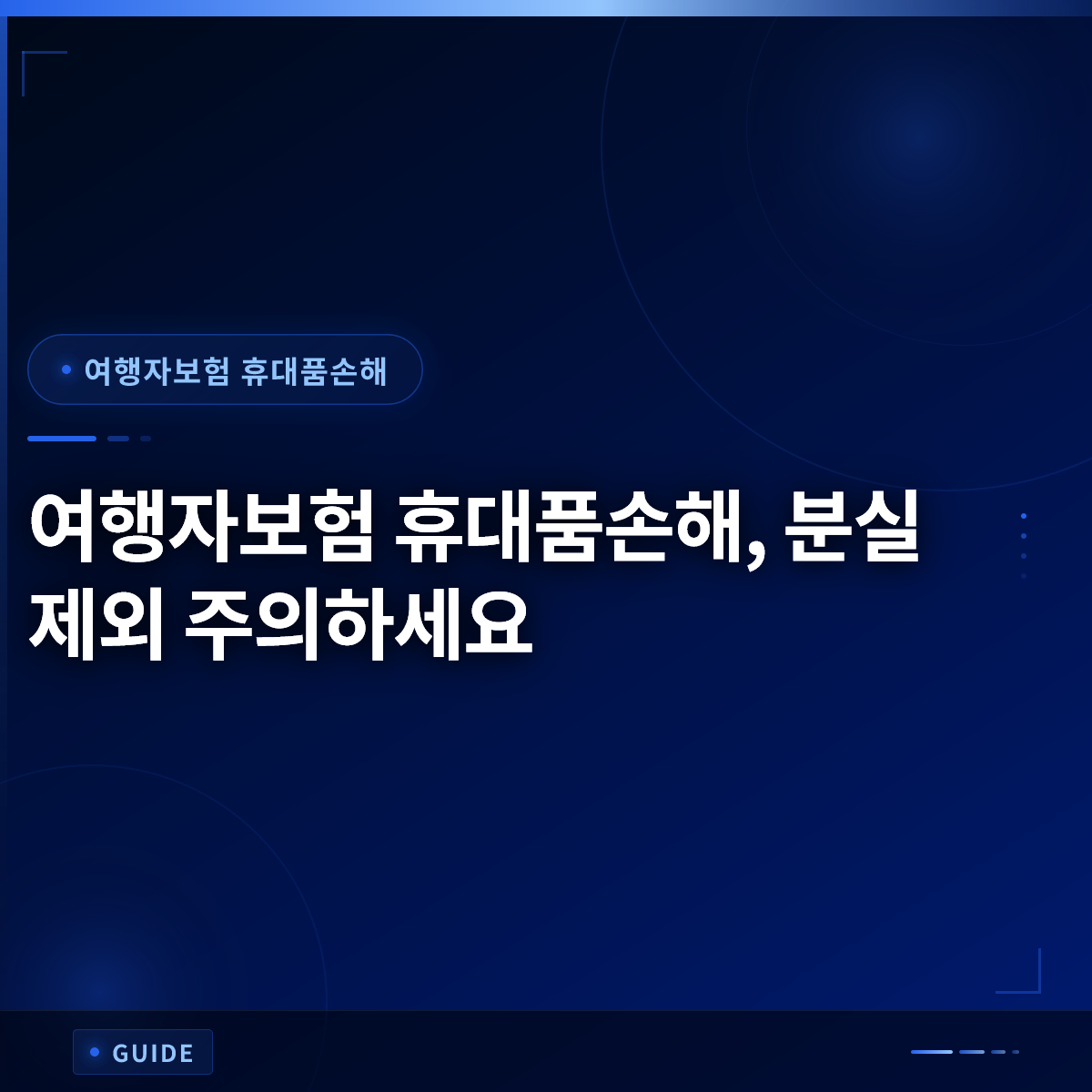 여행자보험 휴대품손해, 분실 제외 주의하세요