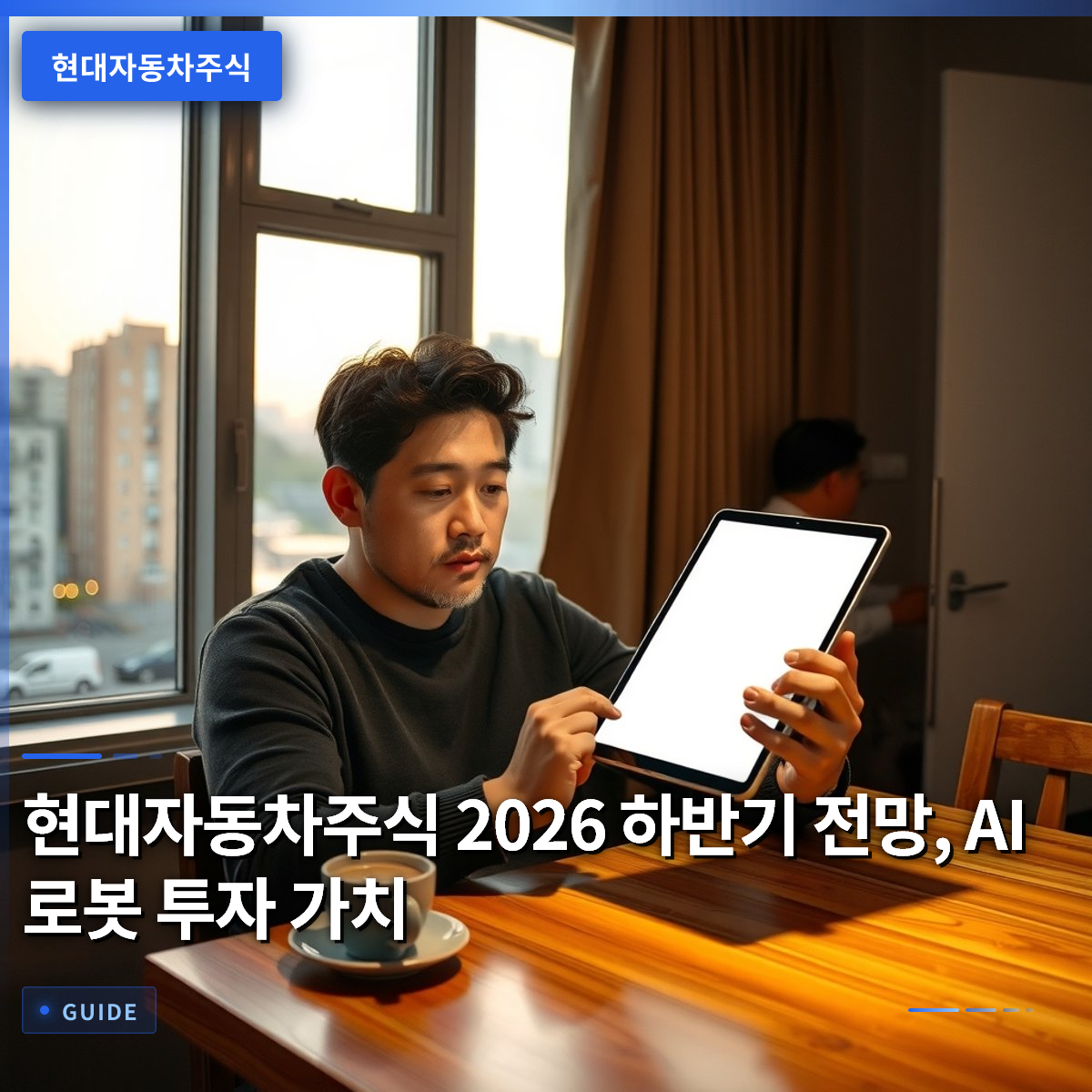 현대자동차주식 2026 하반기 전망, AI 로봇 투자 가치 현대자동차주식 2026 하반기 전망, AI 로봇 투자 가치