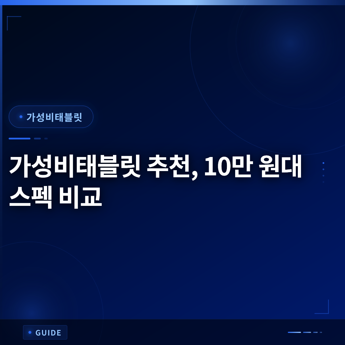 가성비태블릿 추천, 10만 원대 스펙 비교 가성비태블릿 추천, 10만 원대 스펙 비교