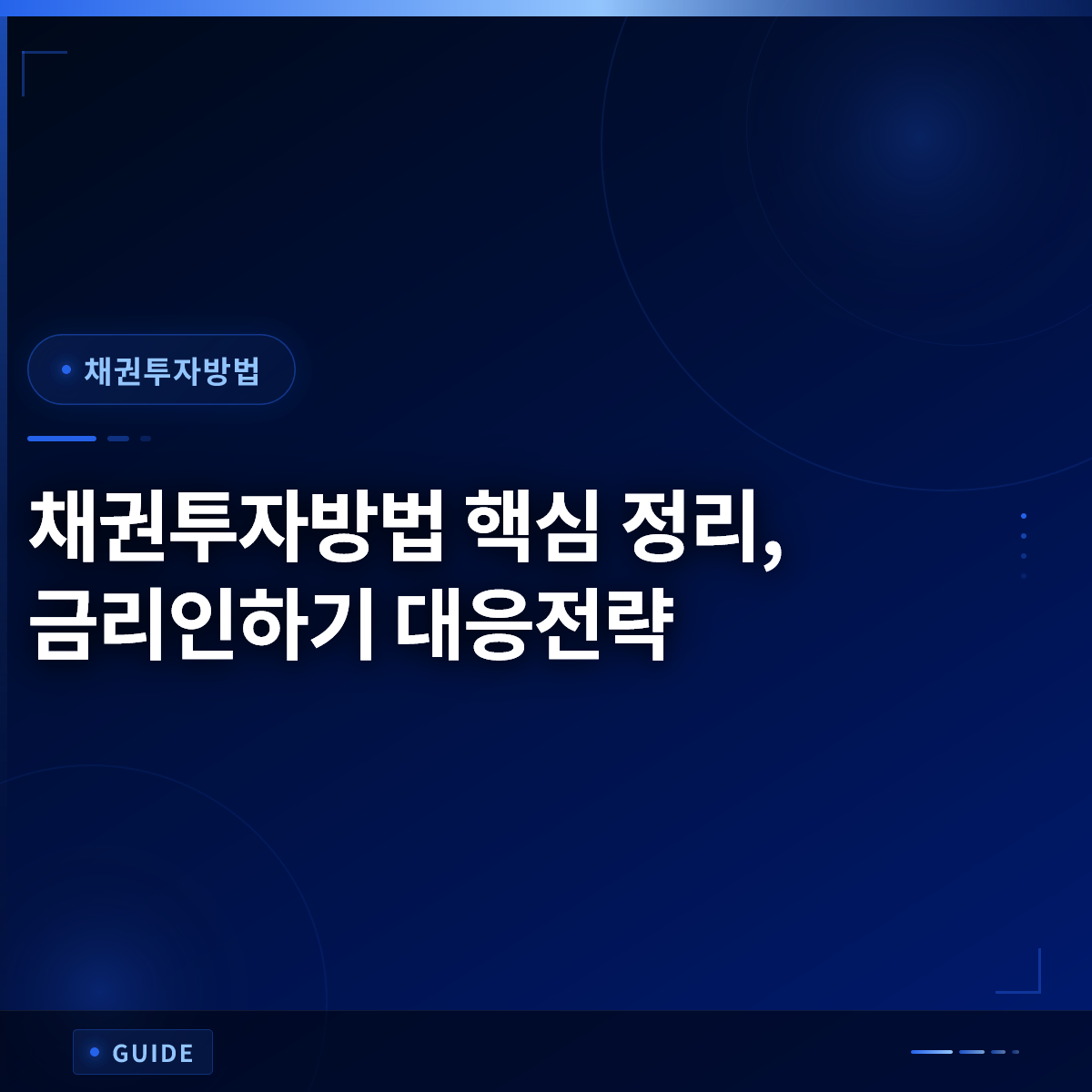 채권투자방법 핵심 정리, 금리인하기 대응전략 채권투자방법 핵심 정리, 금리인하기 대응전략