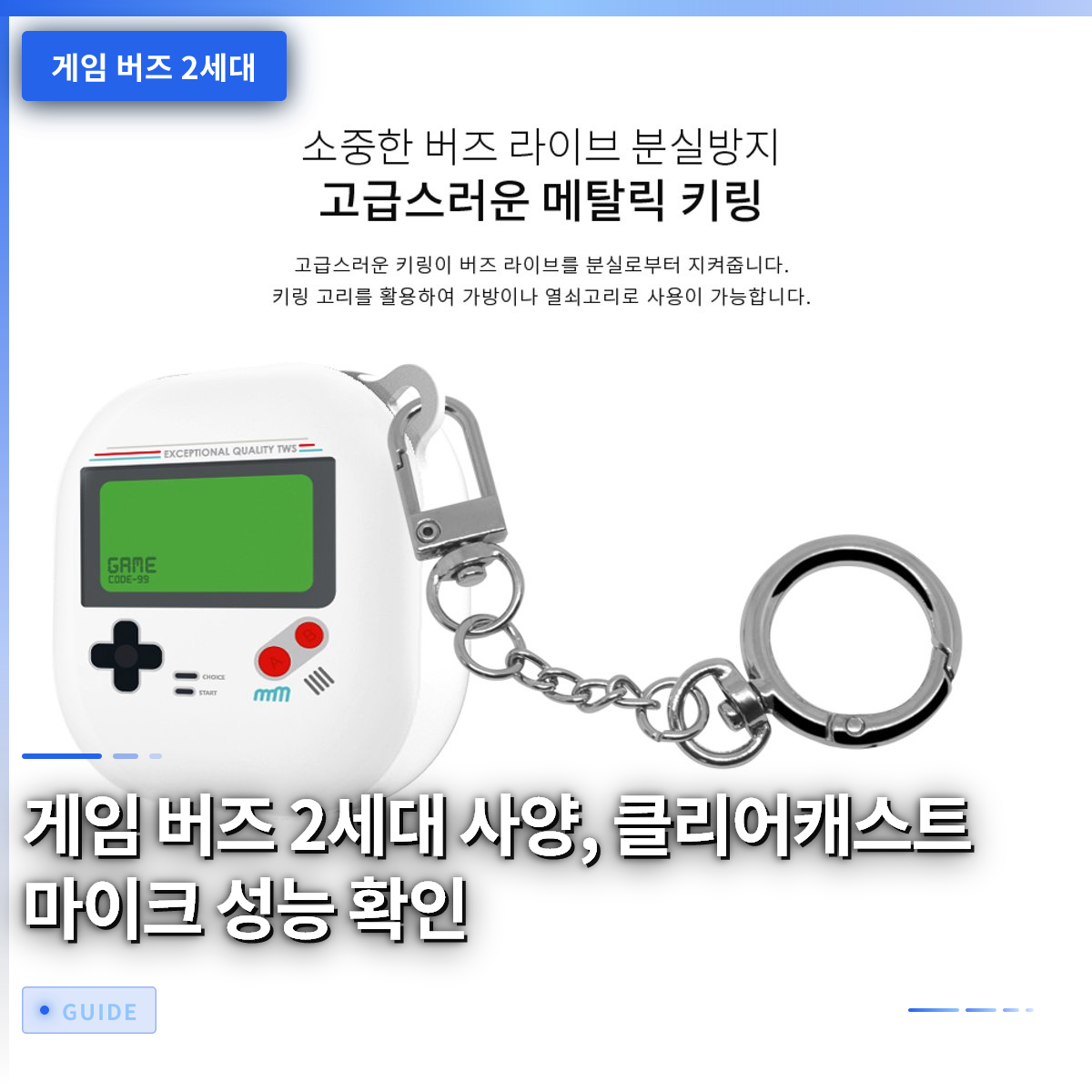 게임 버즈 2세대 사양, 클리어캐스트 마이크 성능 확인