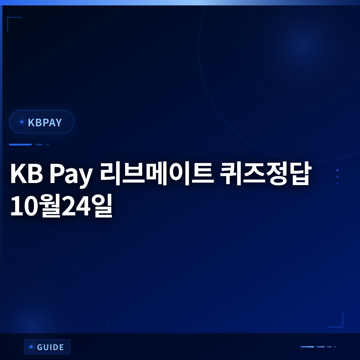 KB Pay 리브메이트 퀴즈정답 10월24일