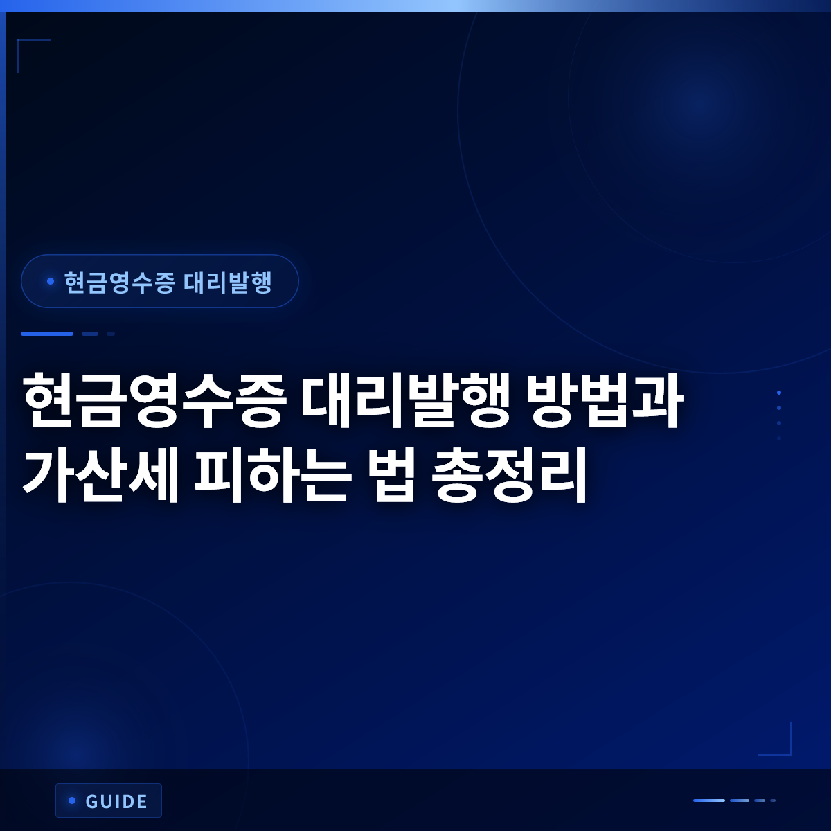 현금영수증 대리발행 방법과 가산세 피하는 법 총정리