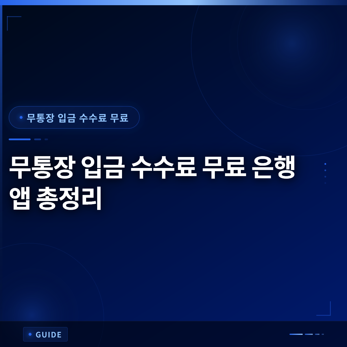 무통장 입금 수수료 무료 은행 앱 총정리