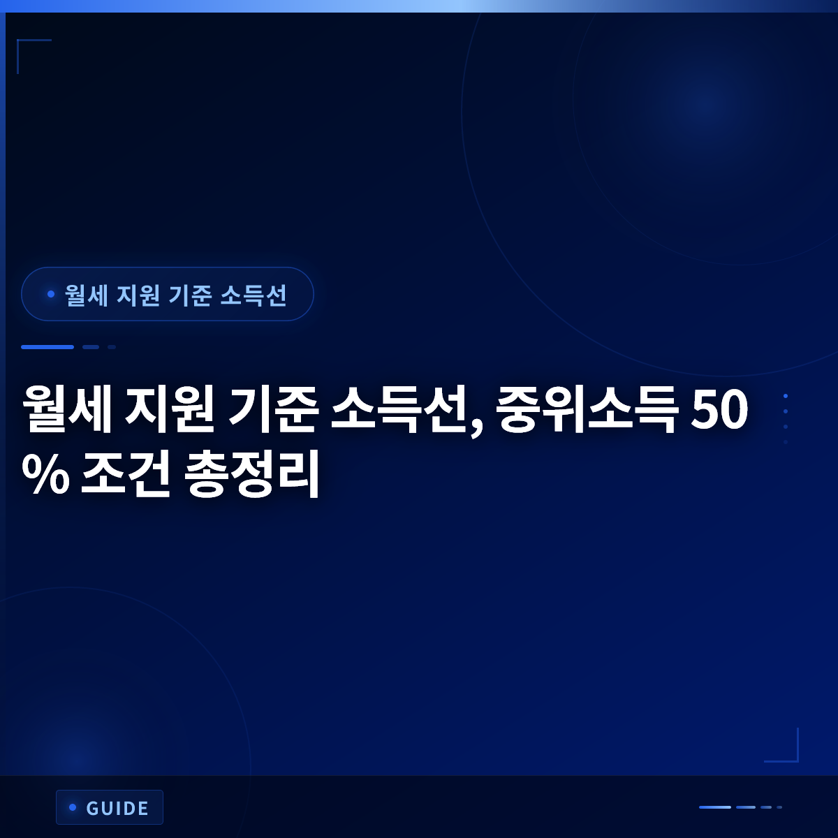 월세 지원 기준 소득선, 중위소득 50% 조건 총정리 월세 지원 기준 소득선, 중위소득 50% 조건 총정리