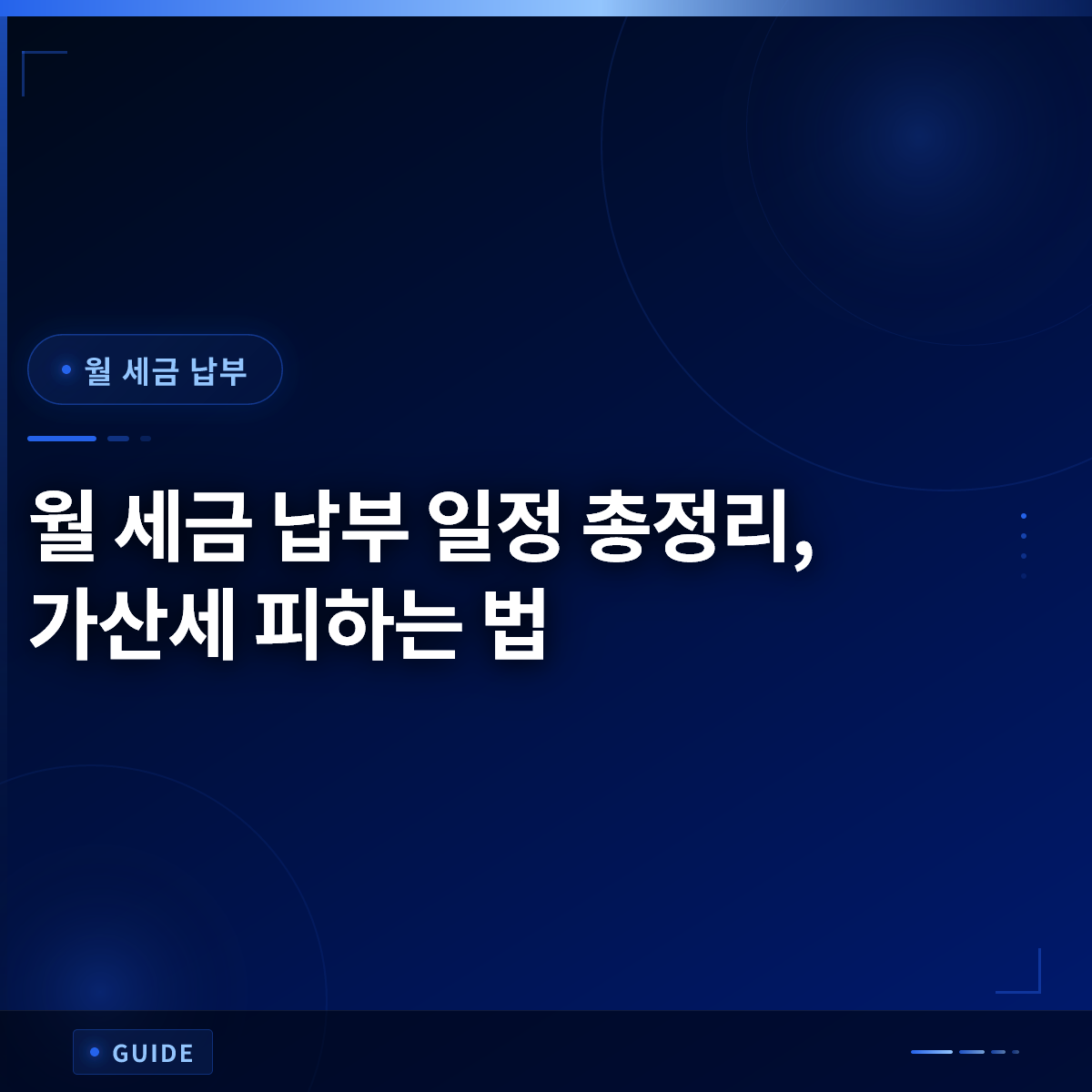 월 세금 납부 일정 총정리, 가산세 피하는 법 월 세금 납부 일정 총정리, 가산세 피하는 법