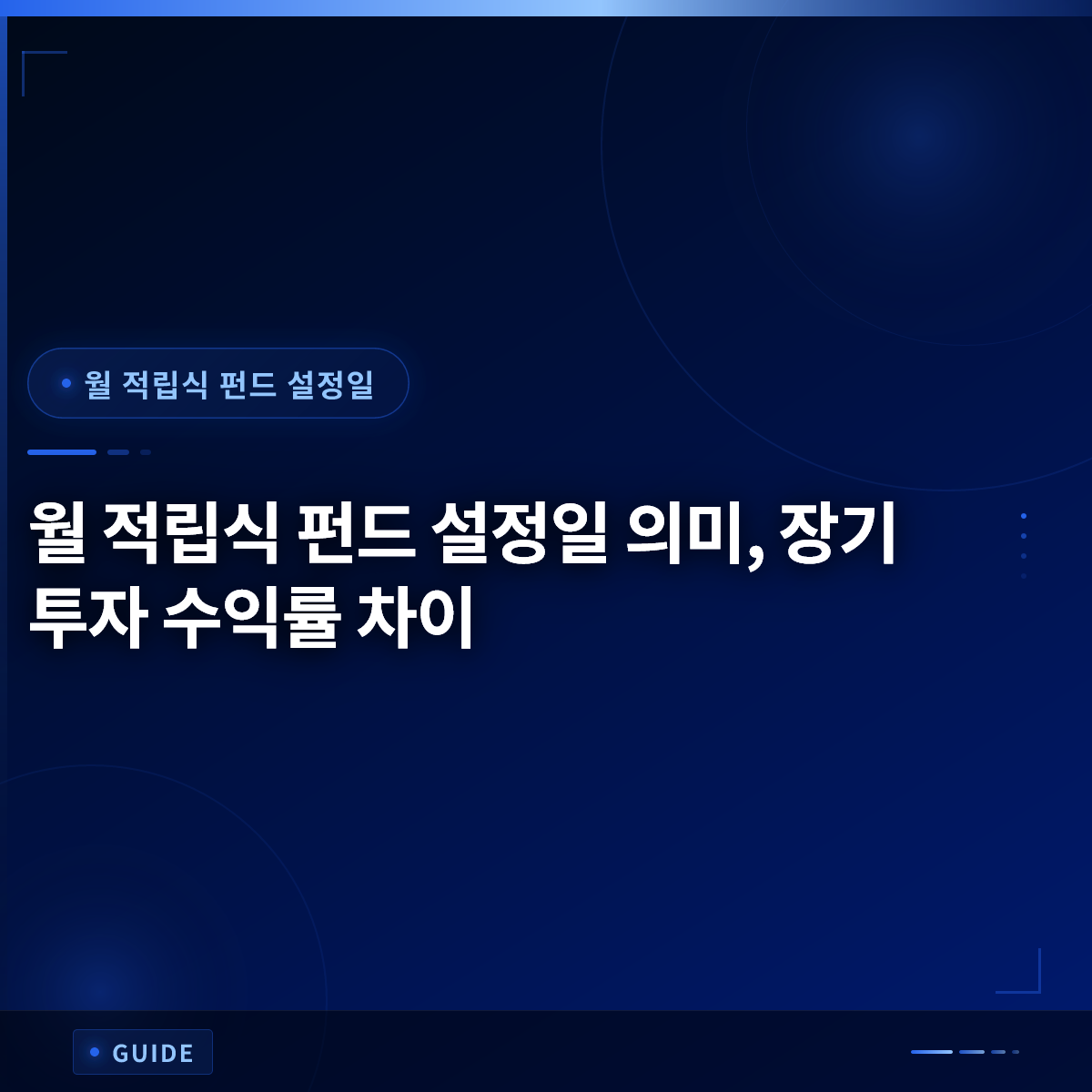 월 적립식 펀드 설정일 의미, 장기 투자 수익률 차이 월 적립식 펀드 설정일 의미, 장기 투자 수익률 차이