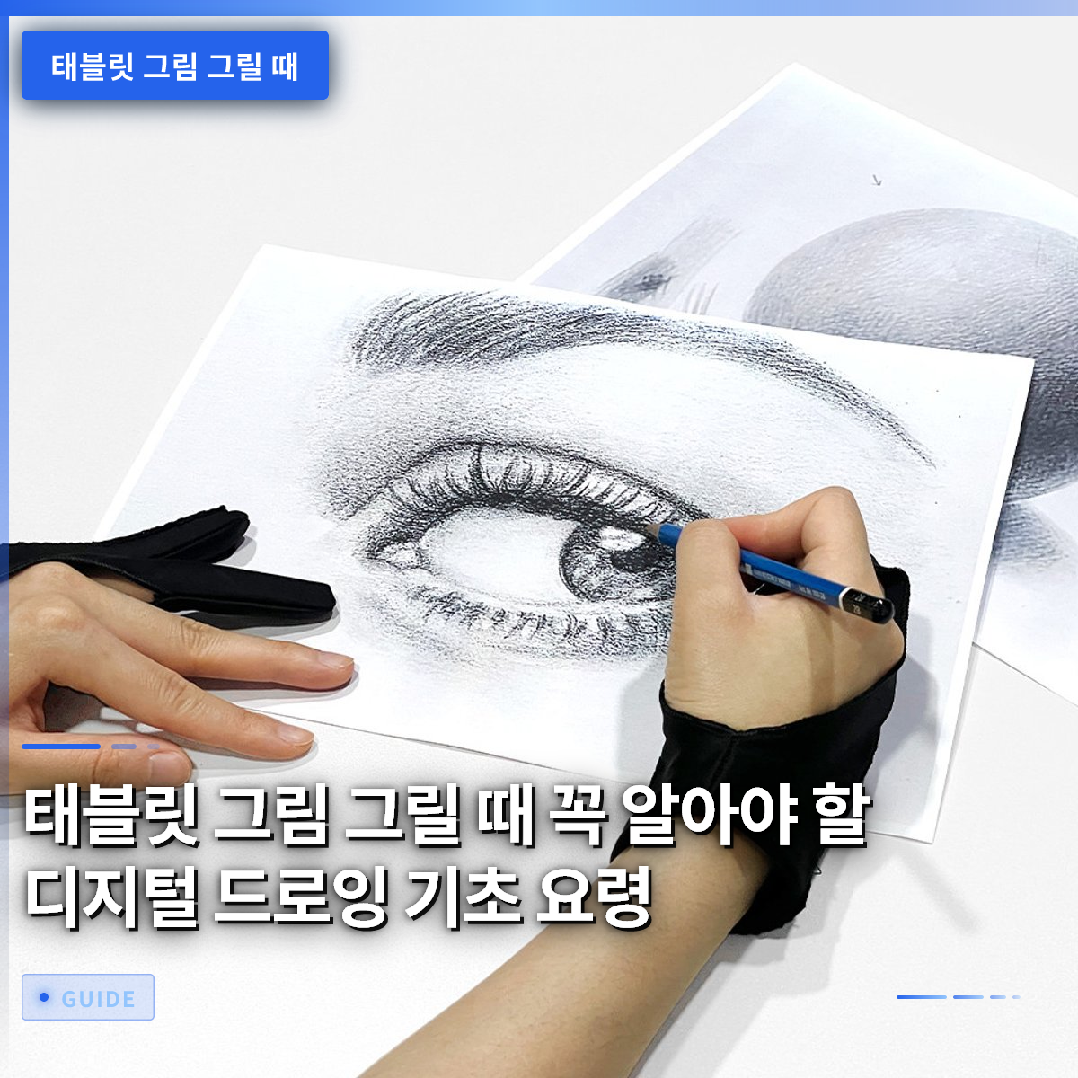 태블릿 그림 그릴 때 꼭 알아야 할 디지털 드로잉 기초 요령 태블릿 그림 그릴 때 꼭 알아야 할 디지털 드로잉 기초 요령
