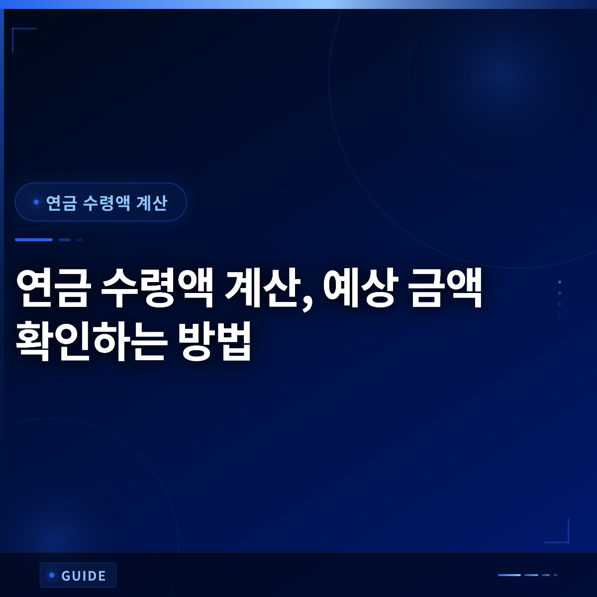 연금 수령액 계산, 예상 금액 확인하는 방법