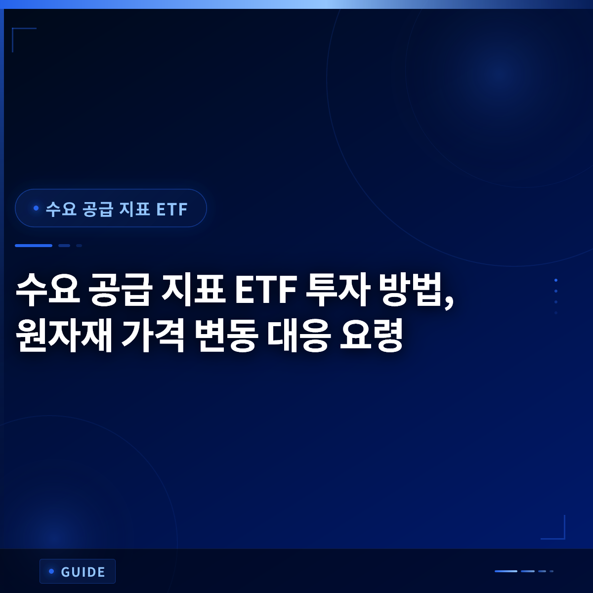 수요 공급 지표 ETF 투자 방법, 원자재 가격 변동 대응 요령 수요 공급 지표 ETF 투자 방법, 원자재 가격 변동 대응 요령