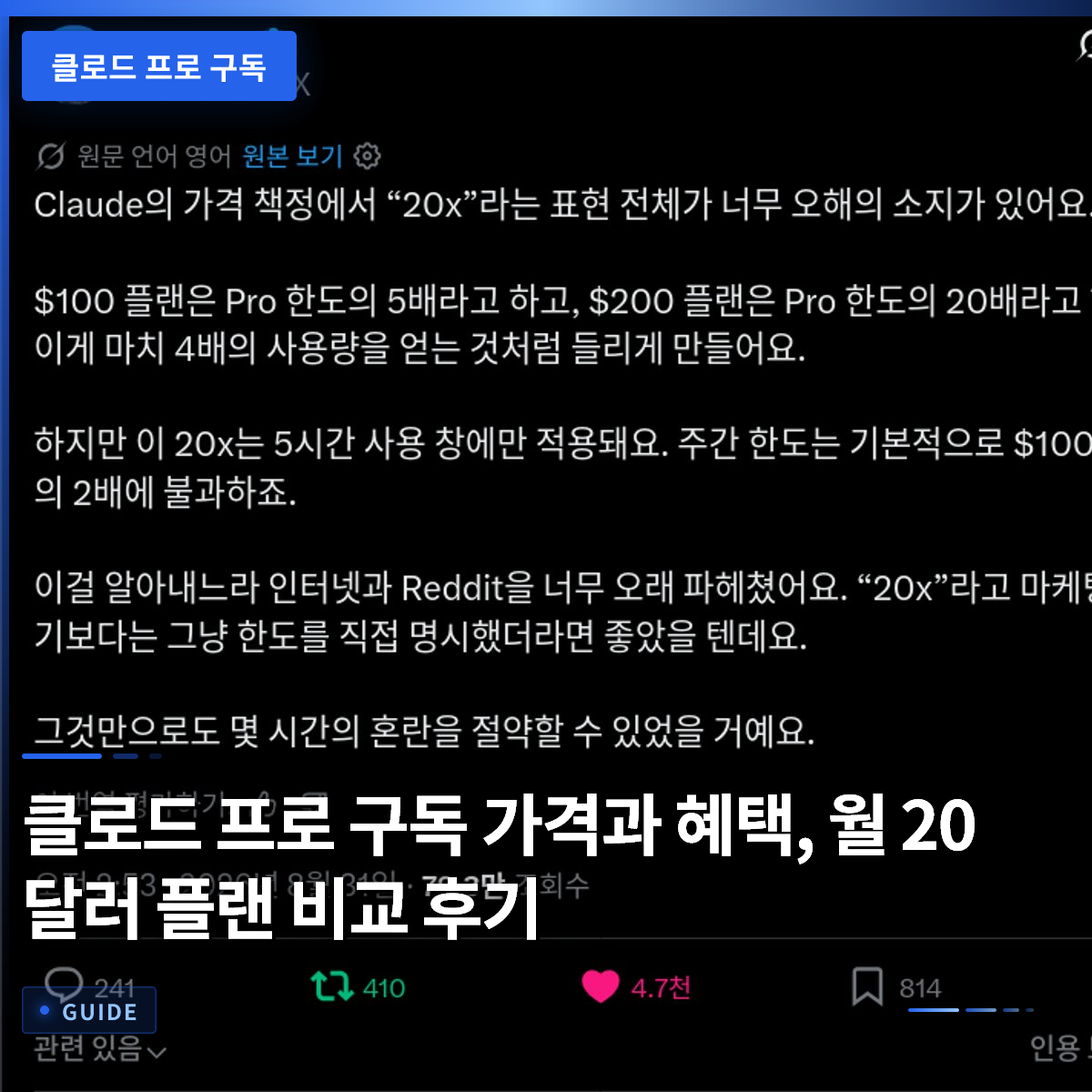 클로드 프로 구독 가격과 혜택, 월 20달러 플랜 비교 후기 클로드 프로 구독 가격과 혜택, 월 20달러 플랜 비교 후기