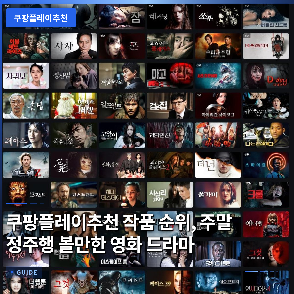 쿠팡플레이추천 작품 순위, 주말 정주행 볼만한 영화 드라마 쿠팡플레이추천 작품 순위, 주말 정주행 볼만한 영화 드라마