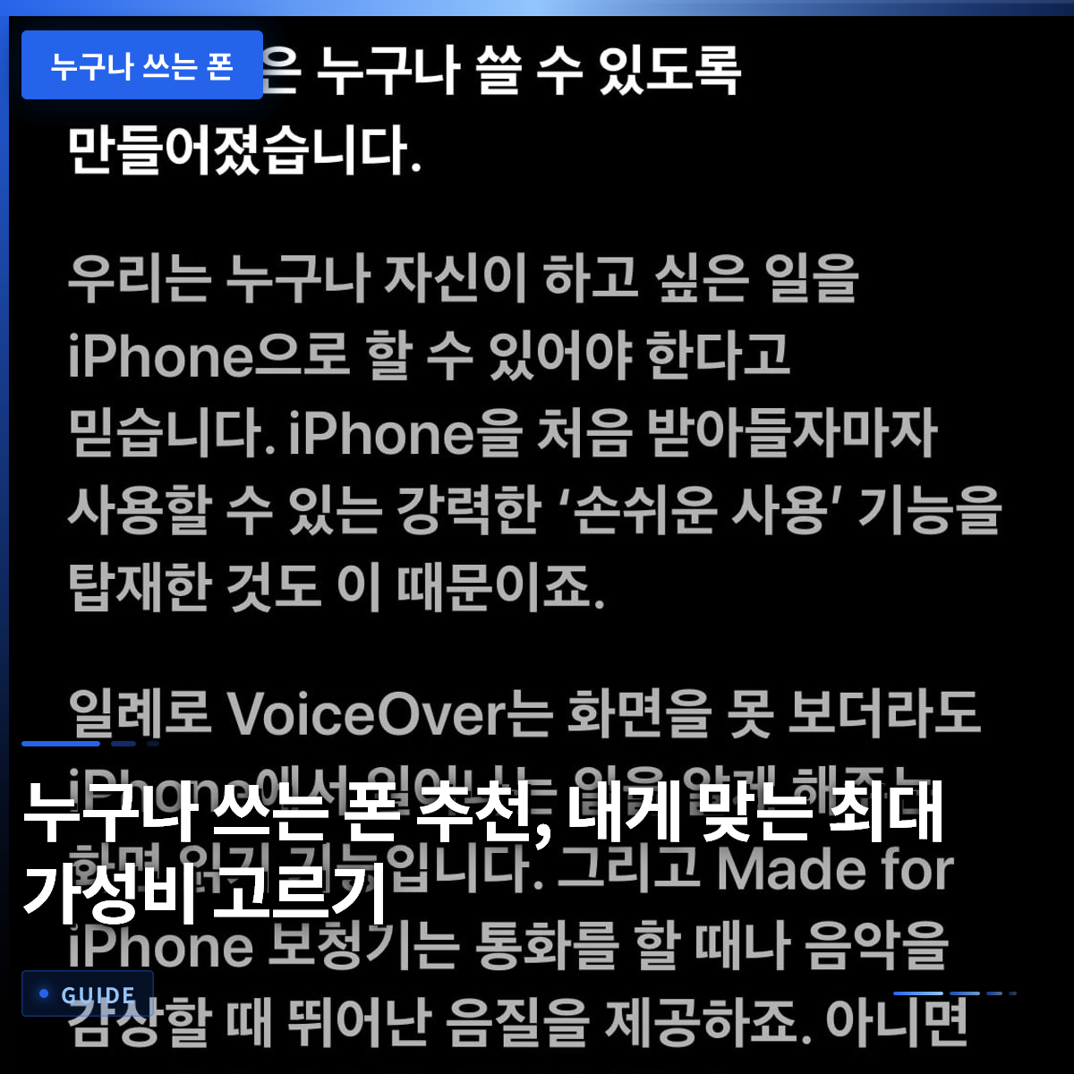 누구나 쓰는 폰 추천, 내게 맞는 최대 가성비 고르기 누구나 쓰는 폰 추천, 내게 맞는 최대 가성비 고르기