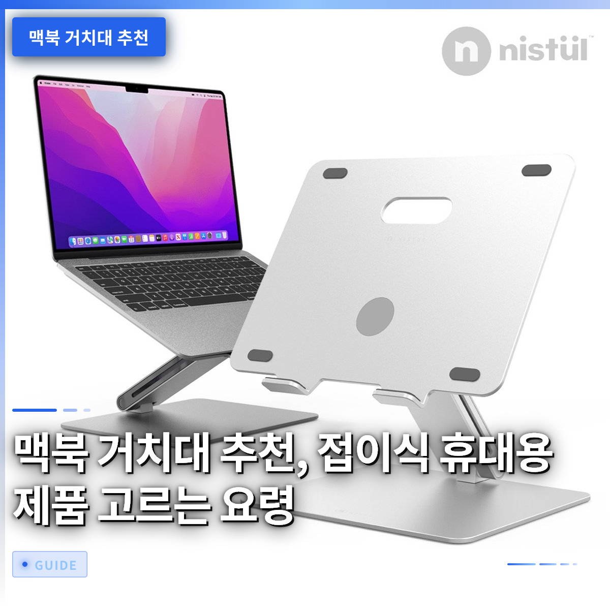 맥북 거치대 추천, 접이식 휴대용 제품 고르는 요령 맥북 거치대 추천, 접이식 휴대용 제품 고르는 요령