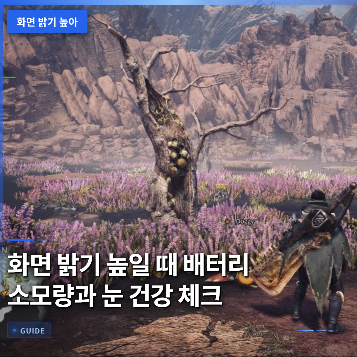 화면 밝기 높일 때 배터리 소모량과 눈 건강 체크 화면 밝기 높일 때 배터리 소모량과 눈 건강 체크