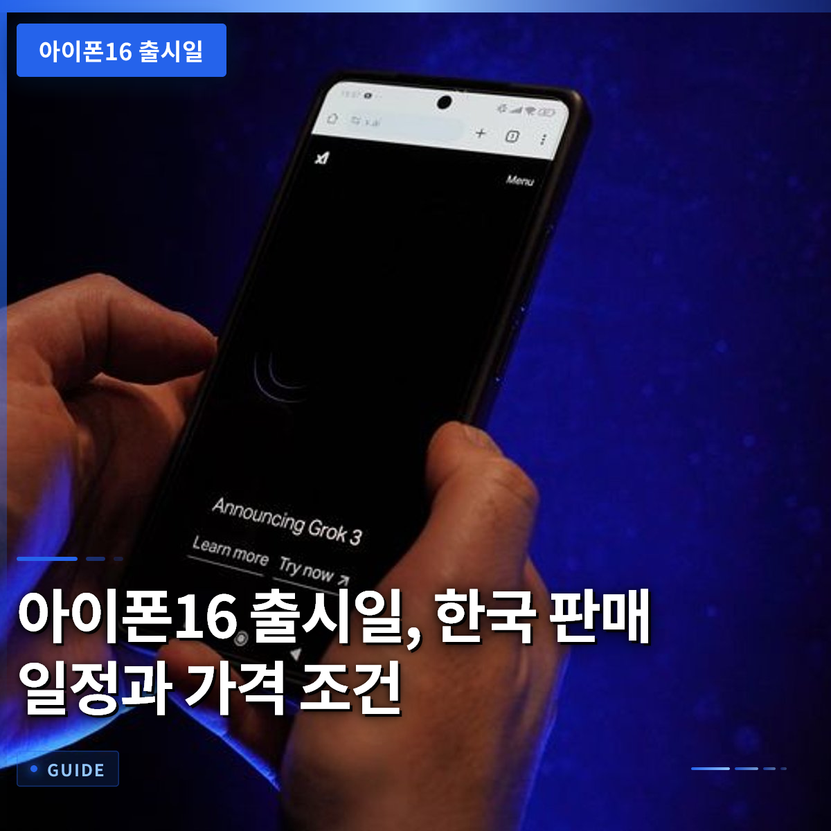 아이폰16 출시일, 한국 판매 일정과 가격 조건 아이폰16 출시일, 한국 판매 일정과 가격 조건