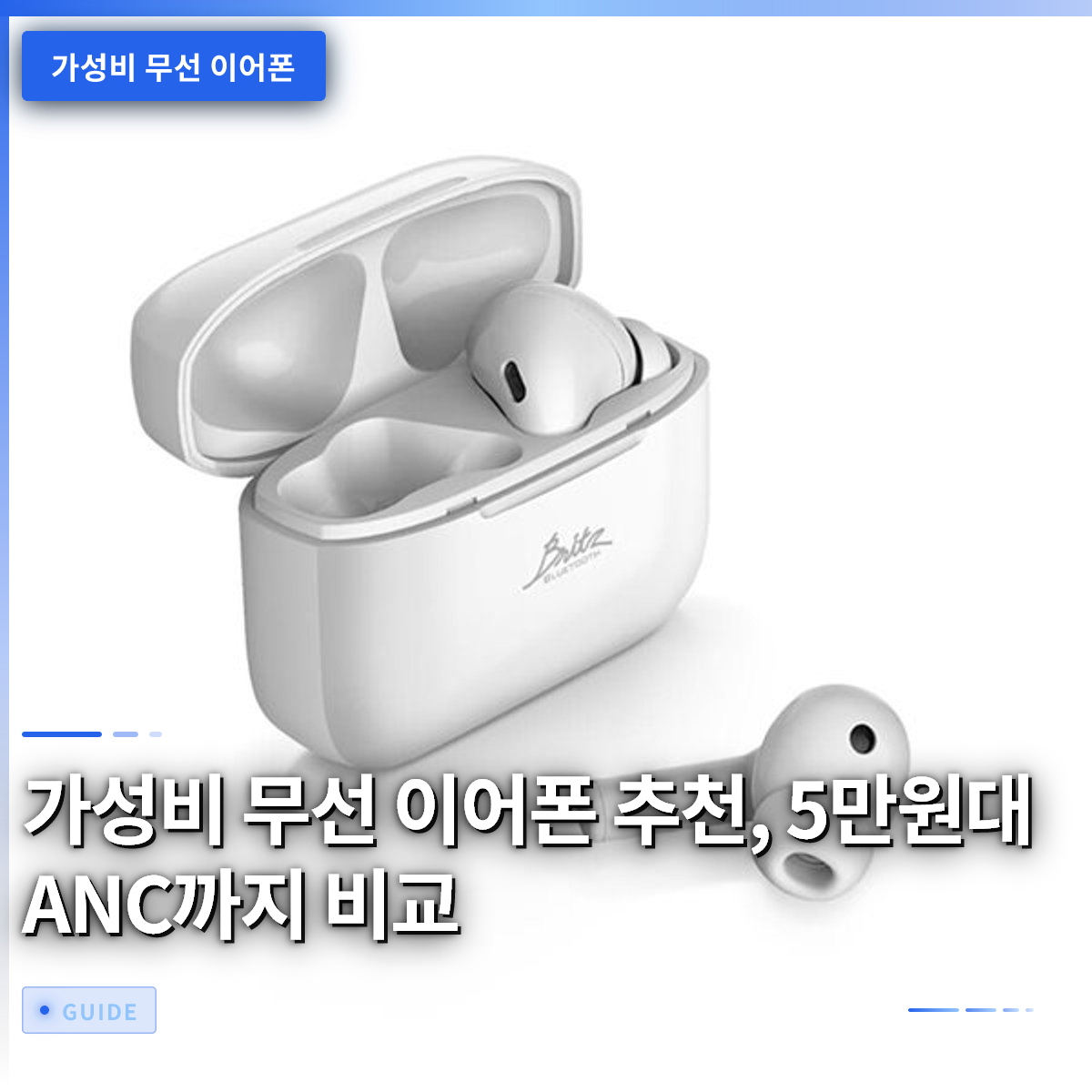 가성비 무선 이어폰 추천, 5만원대 ANC까지 비교 가성비 무선 이어폰 추천, 5만원대 ANC까지 비교