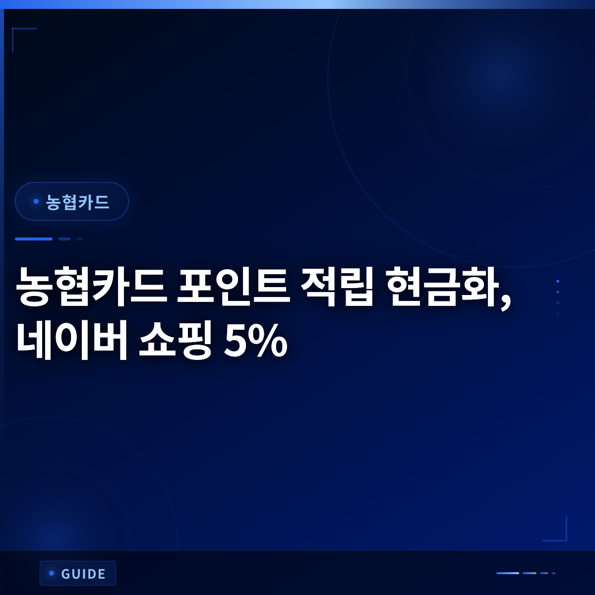농협카드 포인트 적립 현금화, 네이버 쇼핑 5%