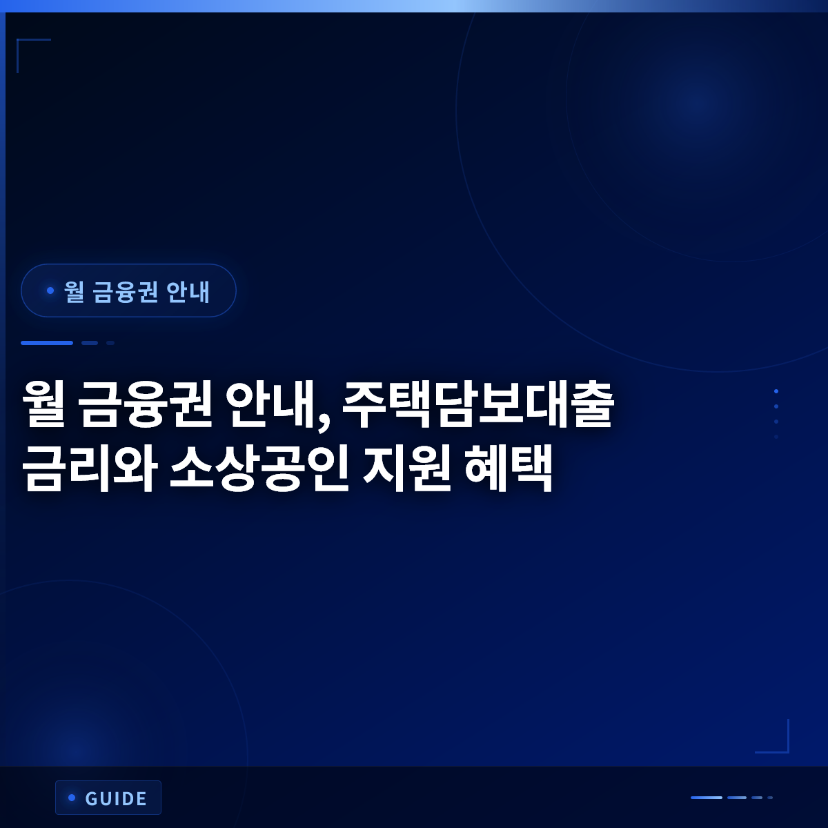 월 금융권 안내, 주택담보대출 금리와 소상공인 지원 혜택 월 금융권 안내, 주택담보대출 금리와 소상공인 지원 혜택