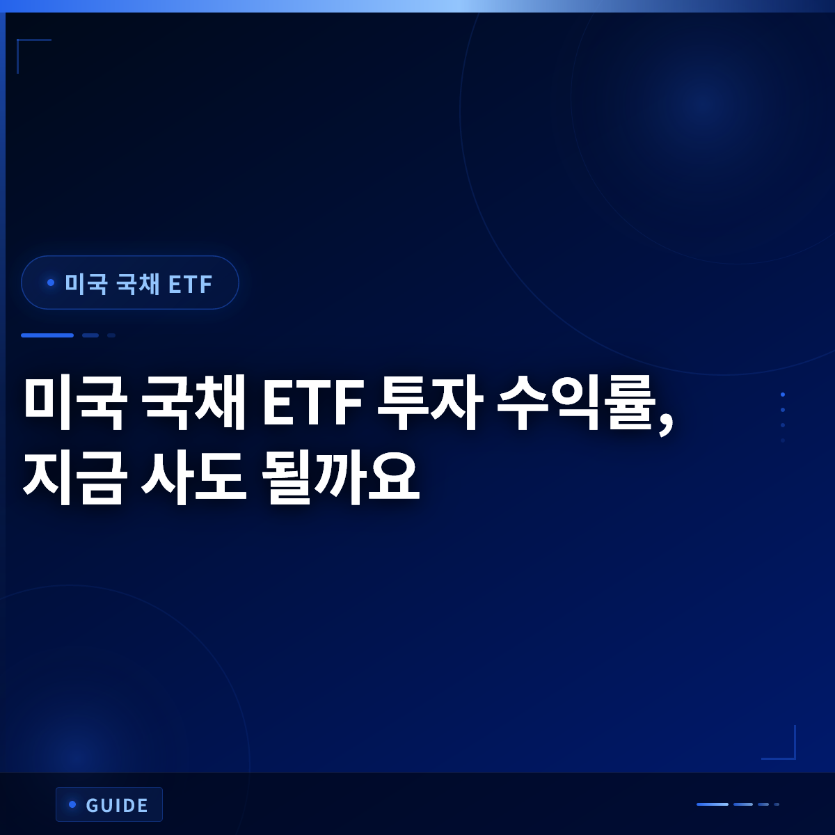 미국 국채 ETF 투자 수익률, 지금 사도 될까요 미국 국채 ETF 투자 수익률, 지금 사도 될까요