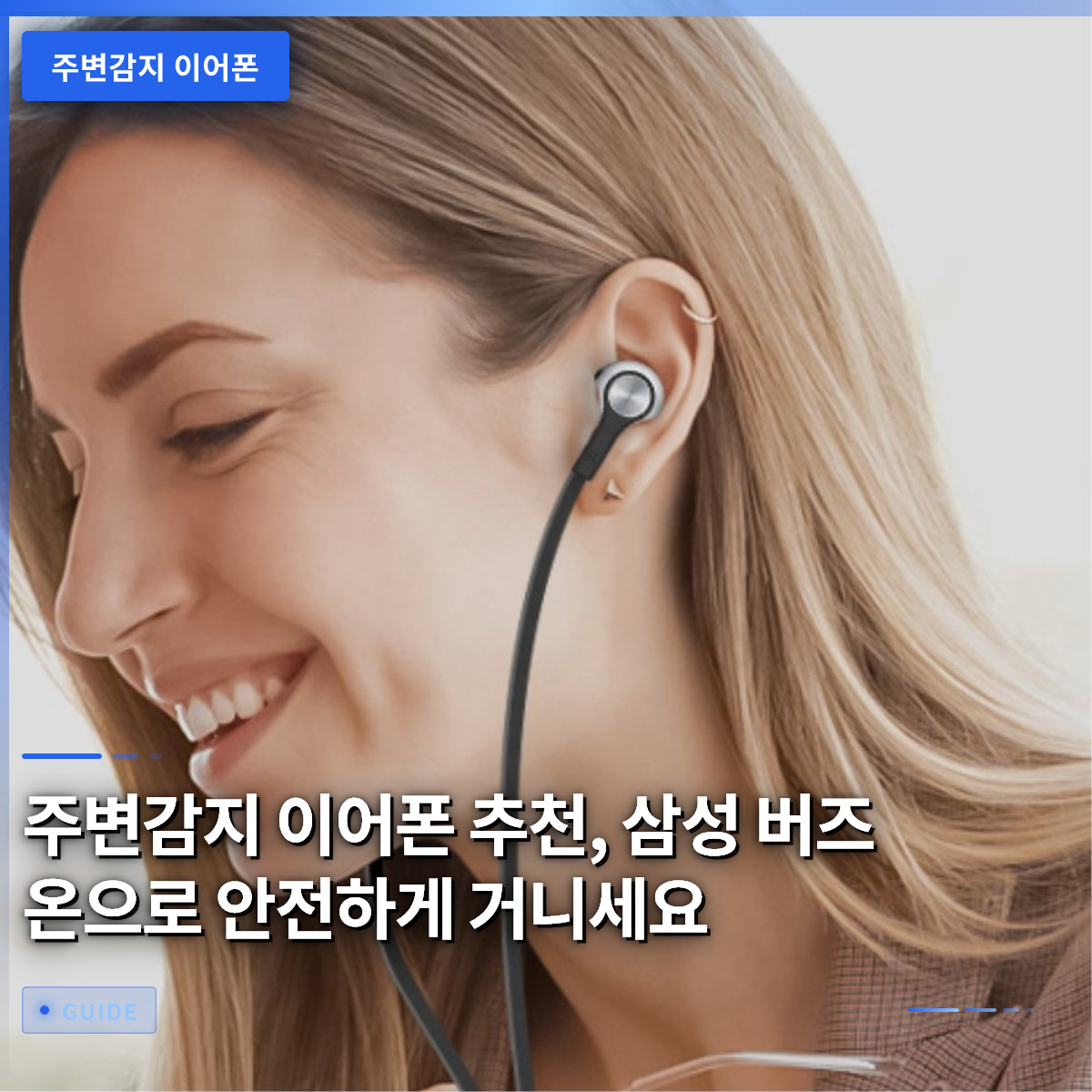 주변감지 이어폰 추천, 삼성 버즈 온으로 안전하게 거니세요 주변감지 이어폰 추천, 삼성 버즈 온으로 안전하게 거니세요