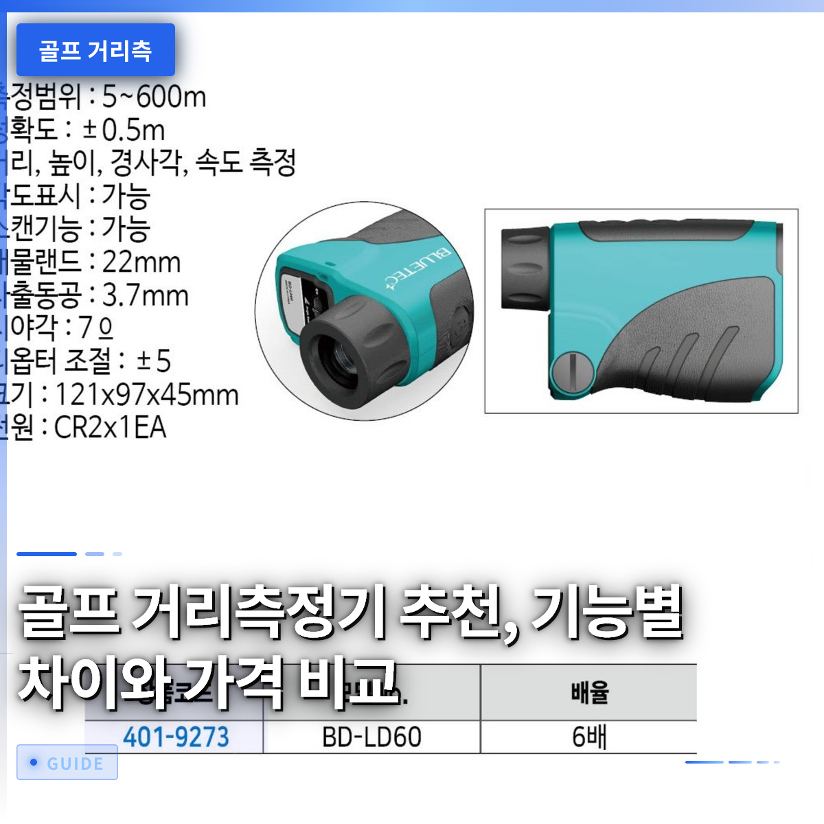 골프 거리측정기 추천, 기능별 차이와 가격 비교 골프 거리측정기 추천, 기능별 차이와 가격 비교