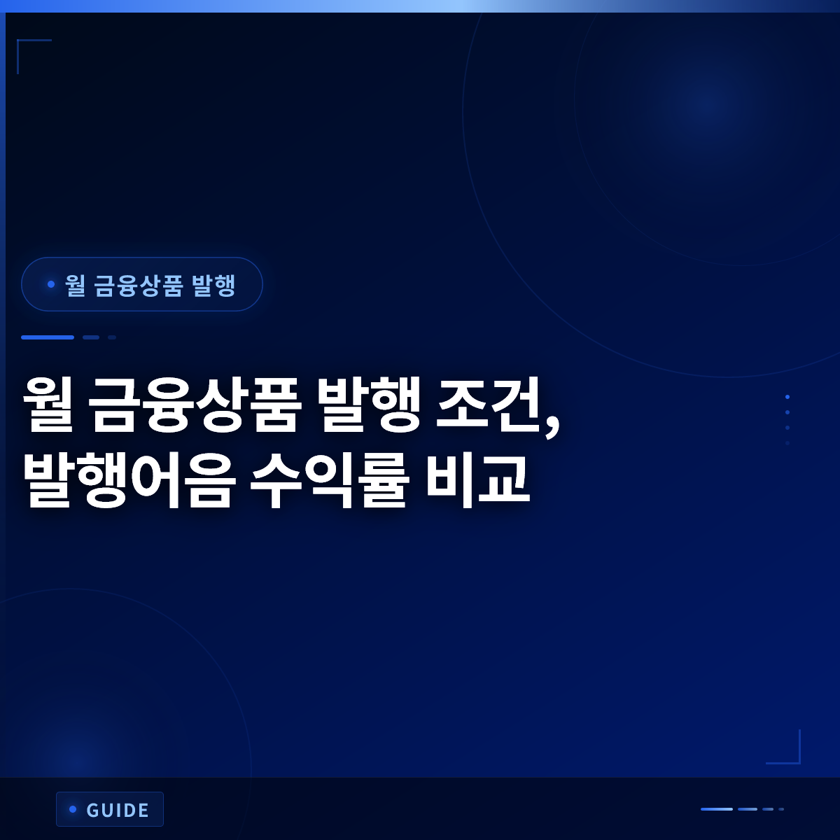 월 금융상품 발행 조건, 발행어음 수익률 비교